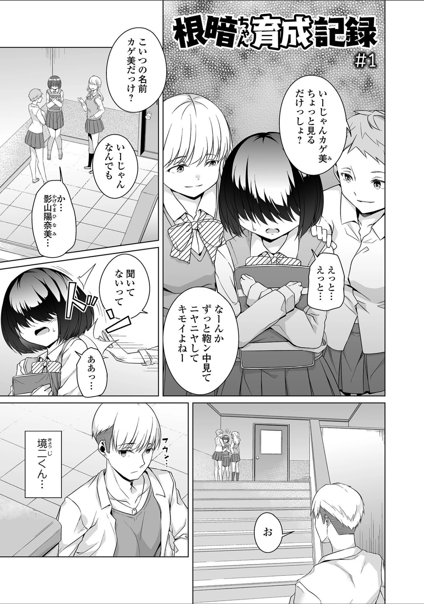 「地味子ちゃんビッチ化計画 【デジタル特装版】」（内東ぐら） 試し読み 7ページ目