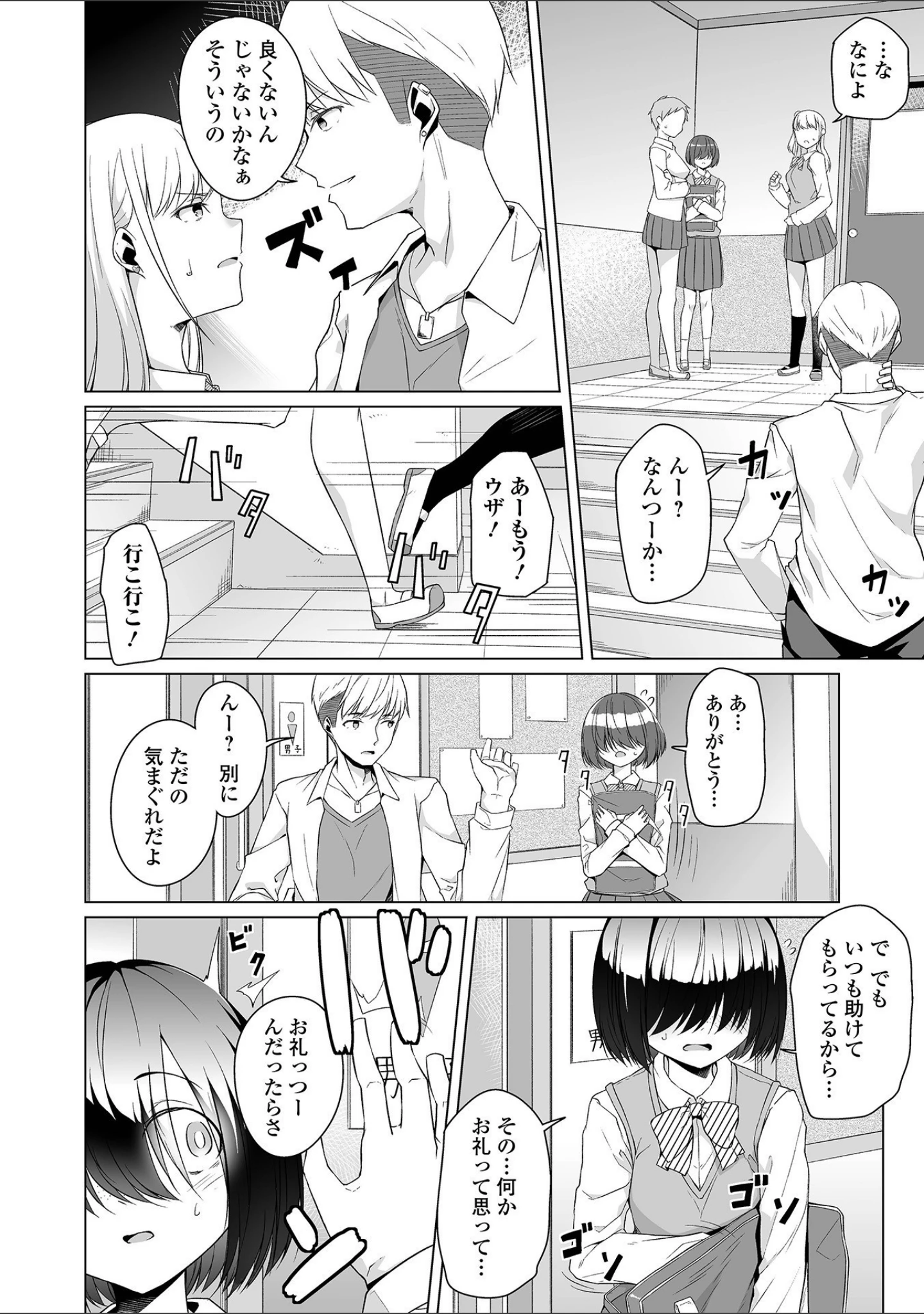 「地味子ちゃんビッチ化計画 【デジタル特装版】」（内東ぐら） 試し読み 8ページ目