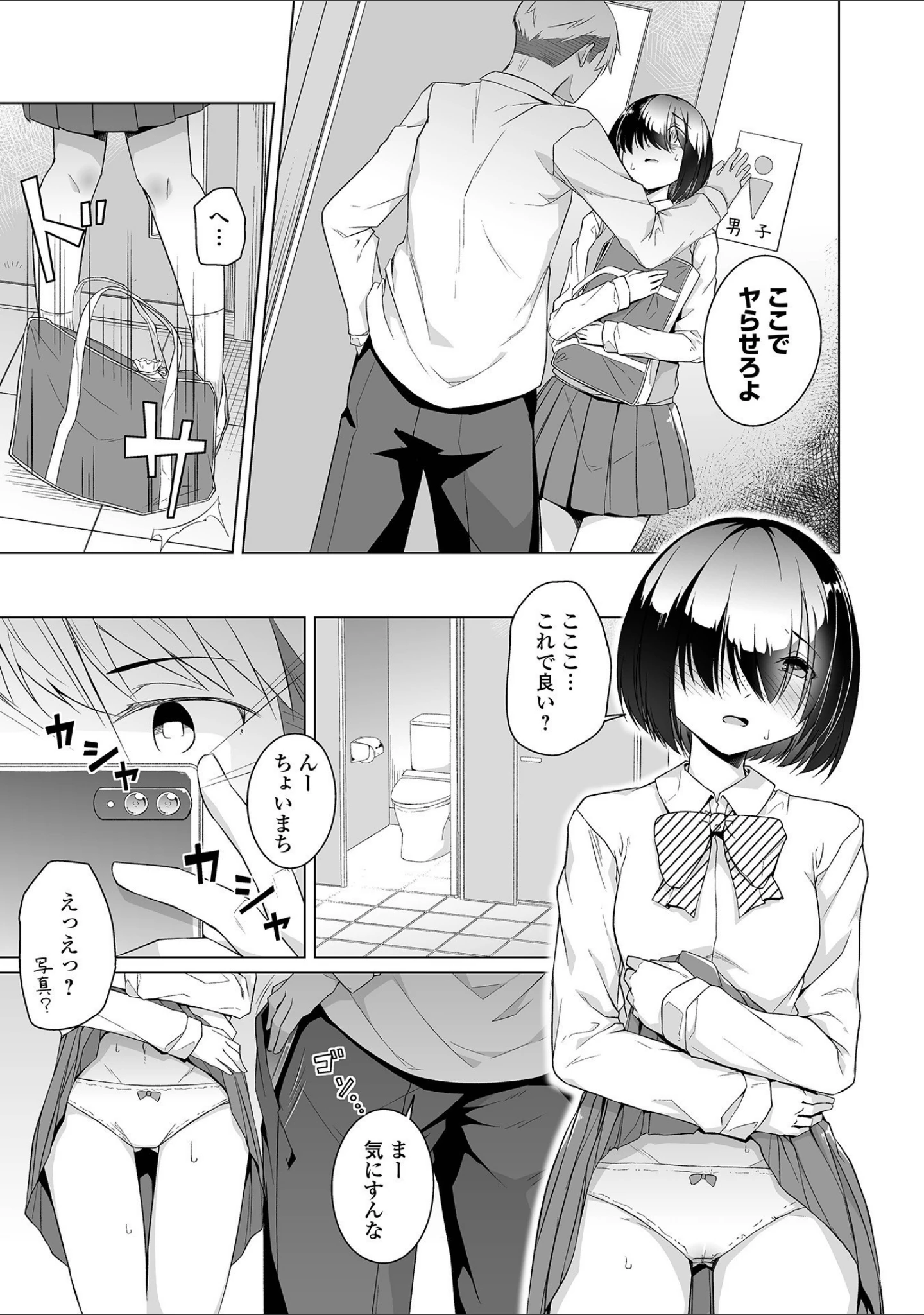 「地味子ちゃんビッチ化計画 【デジタル特装版】」（内東ぐら） 試し読み 9ページ目
