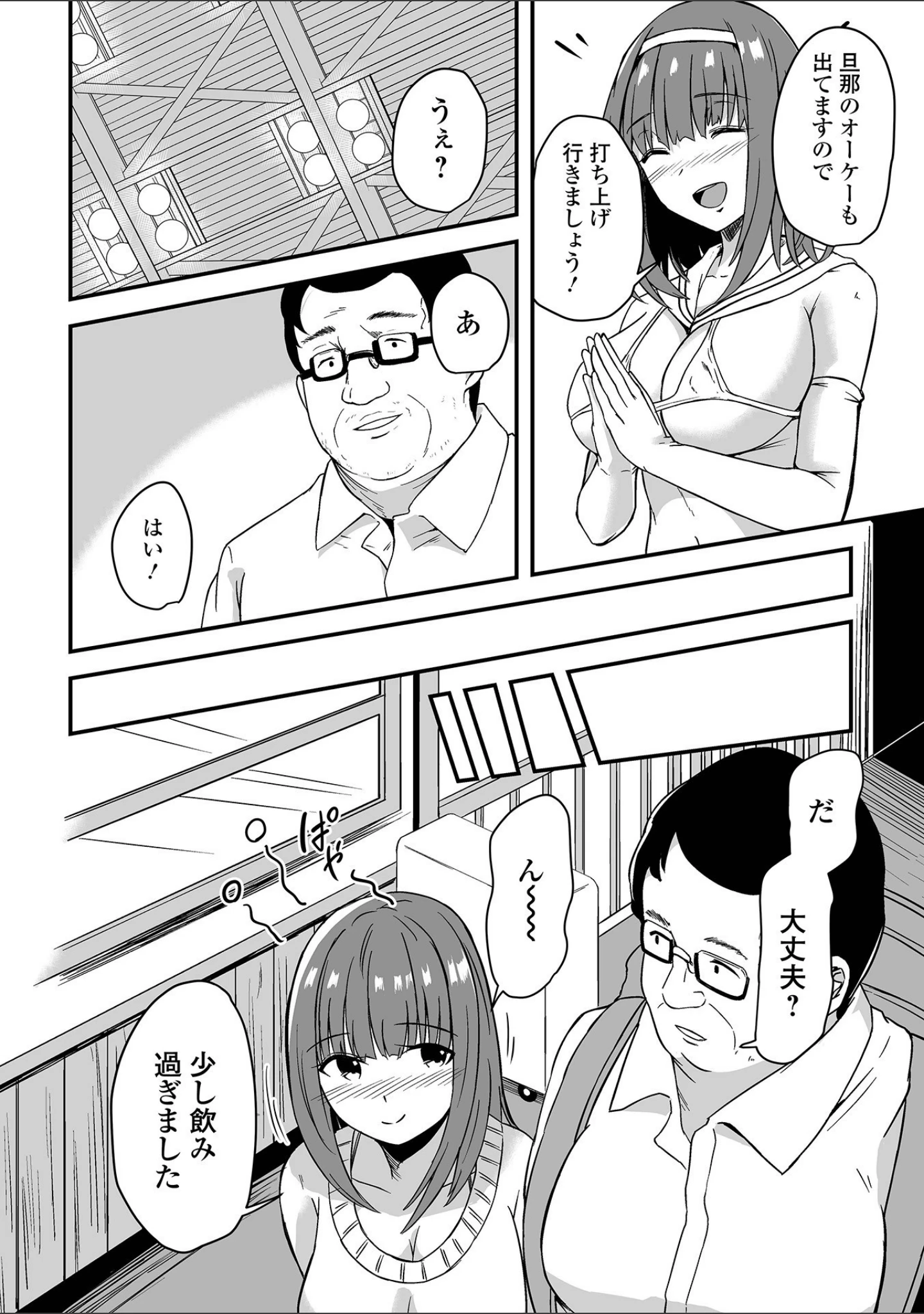 「Web配信 月刊 隣の気になる奥さん vol.054」（ロッコ） 試し読み 12ページ目
