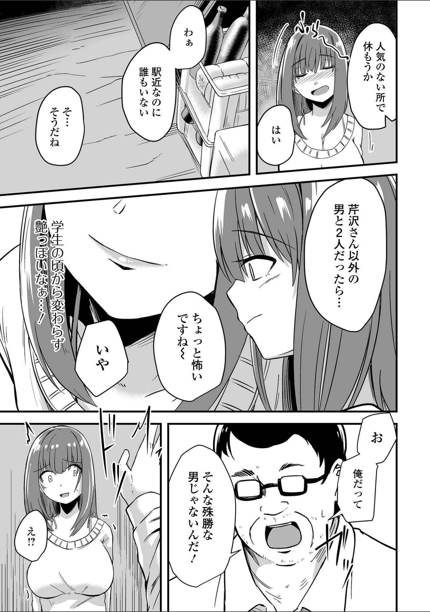 「Web配信 月刊 隣の気になる奥さん vol.054」（ロッコ） 試し読み 13ページ目