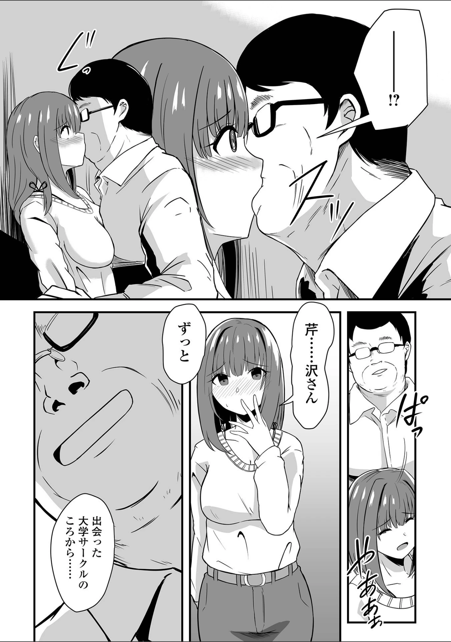 「Web配信 月刊 隣の気になる奥さん vol.054」（ロッコ） 試し読み 14ページ目