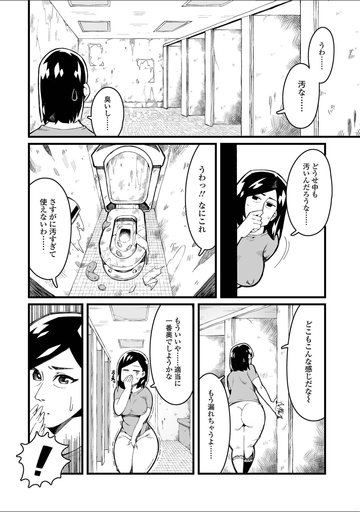 「Web配信 月刊 隣の気になる奥さん vol.054」（ロッコ） 試し読み 16ページ目