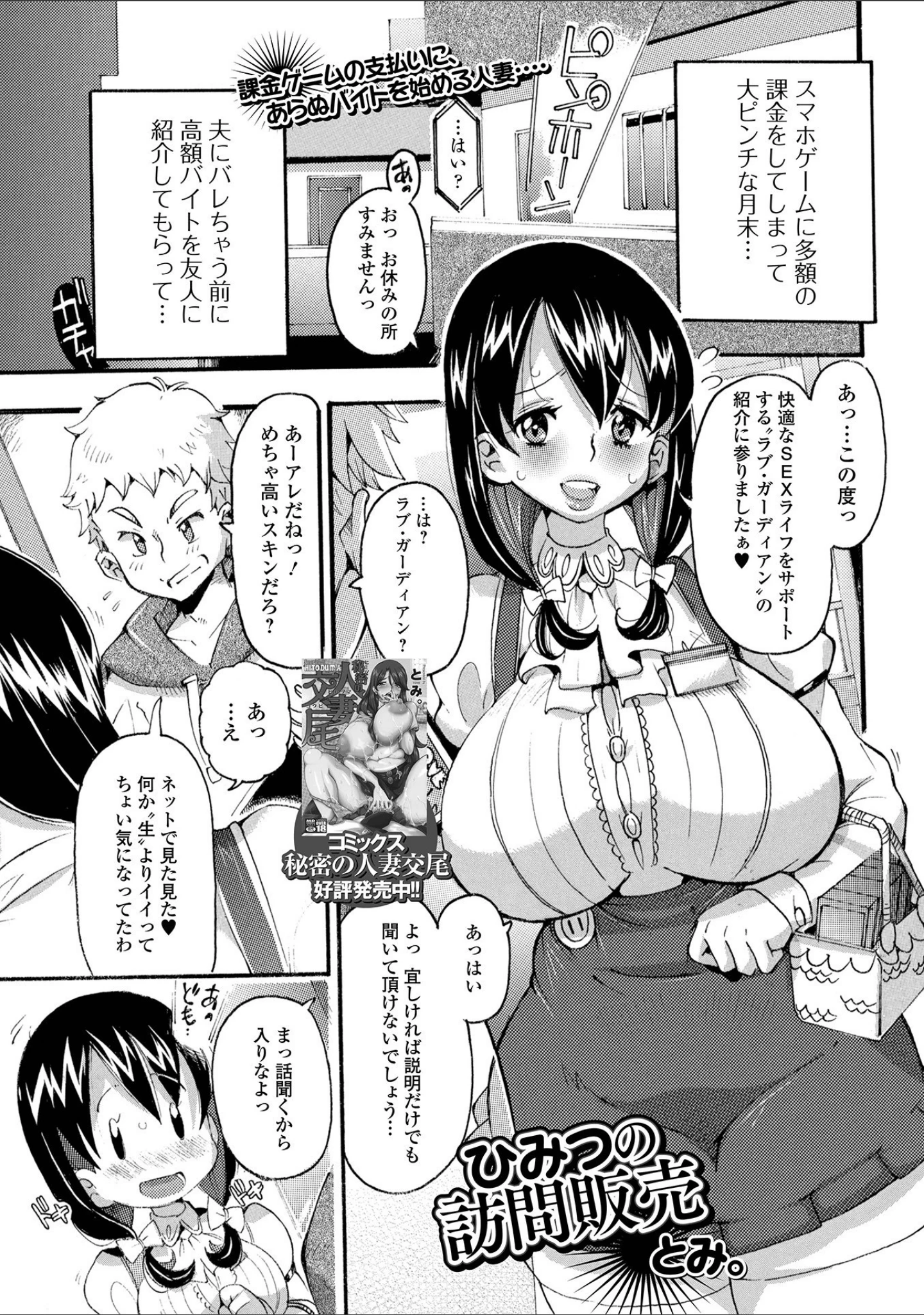 「Web配信 月刊 隣の気になる奥さん vol.054」（ロッコ） 試し読み 23ページ目