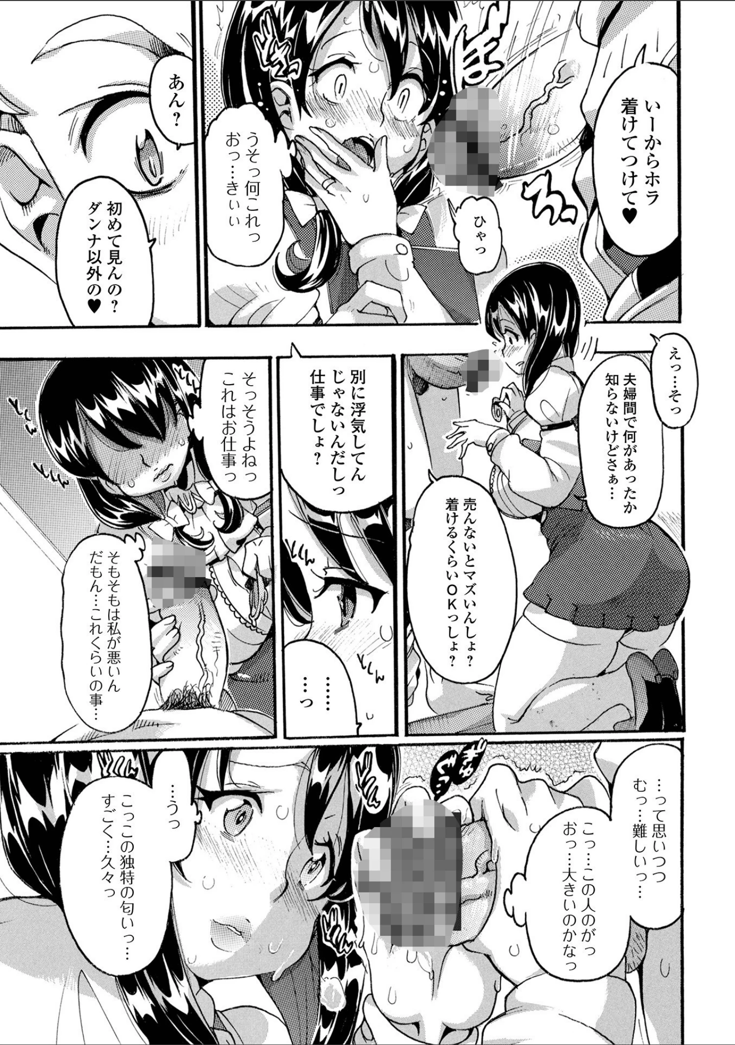 「Web配信 月刊 隣の気になる奥さん vol.054」（ロッコ） 試し読み 25ページ目