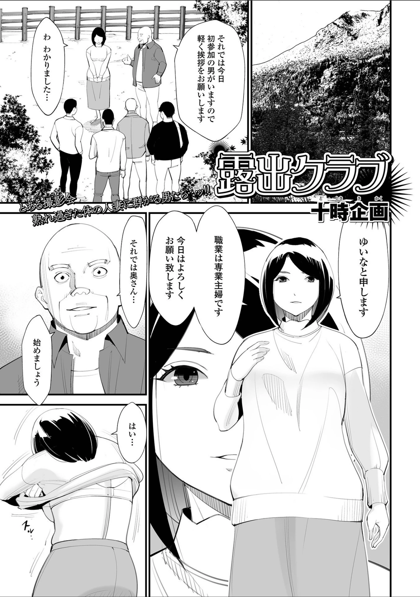 「Web配信 月刊 隣の気になる奥さん vol.054」（ロッコ） 試し読み 3ページ目