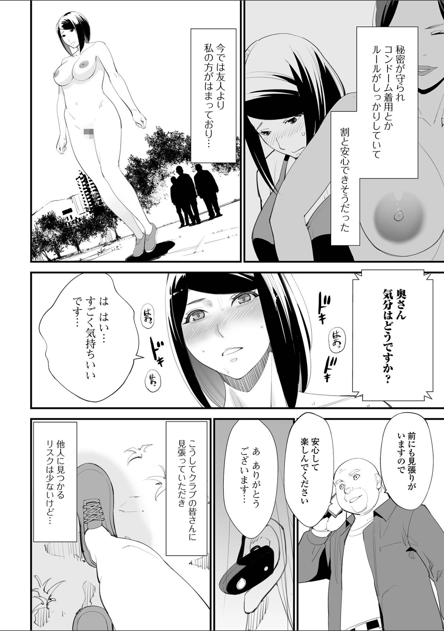 「Web配信 月刊 隣の気になる奥さん vol.054」（ロッコ） 試し読み 6ページ目