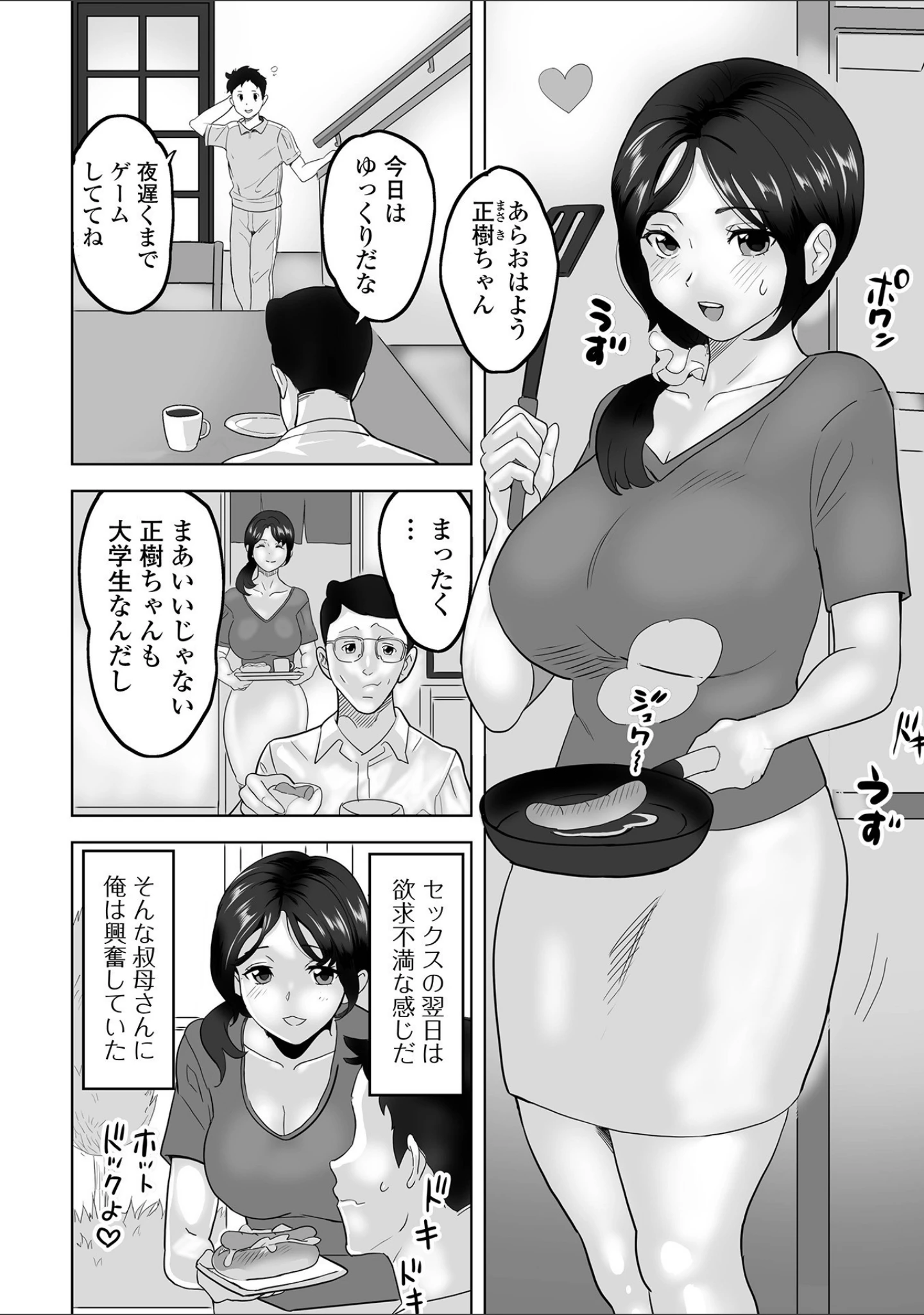 「Web配信 月刊 隣の気になる奥さん vol.054」（ロッコ） 試し読み 8ページ目