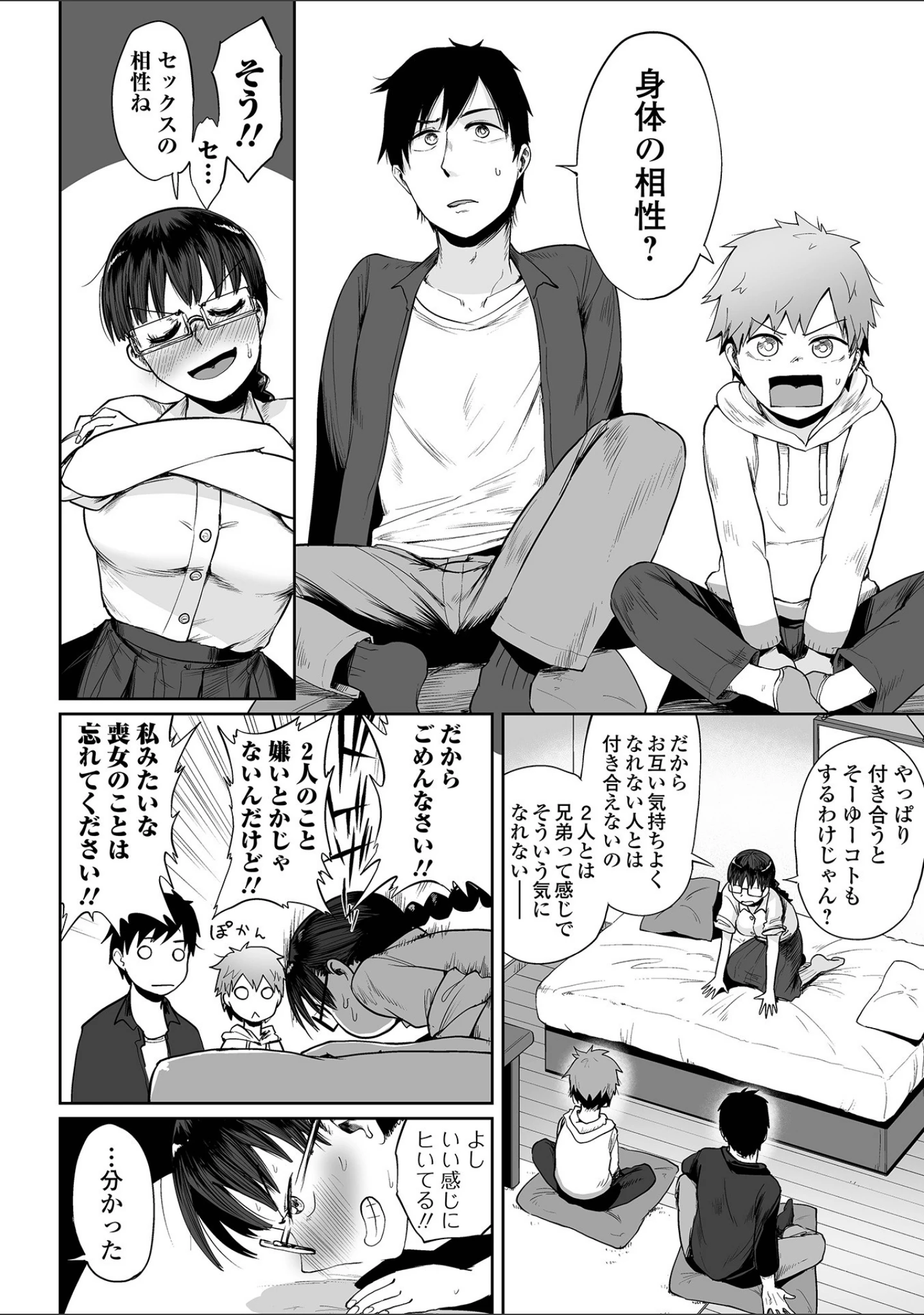 「COMICオルガ vol.31」（内東ぐら） 試し読み 10ページ目