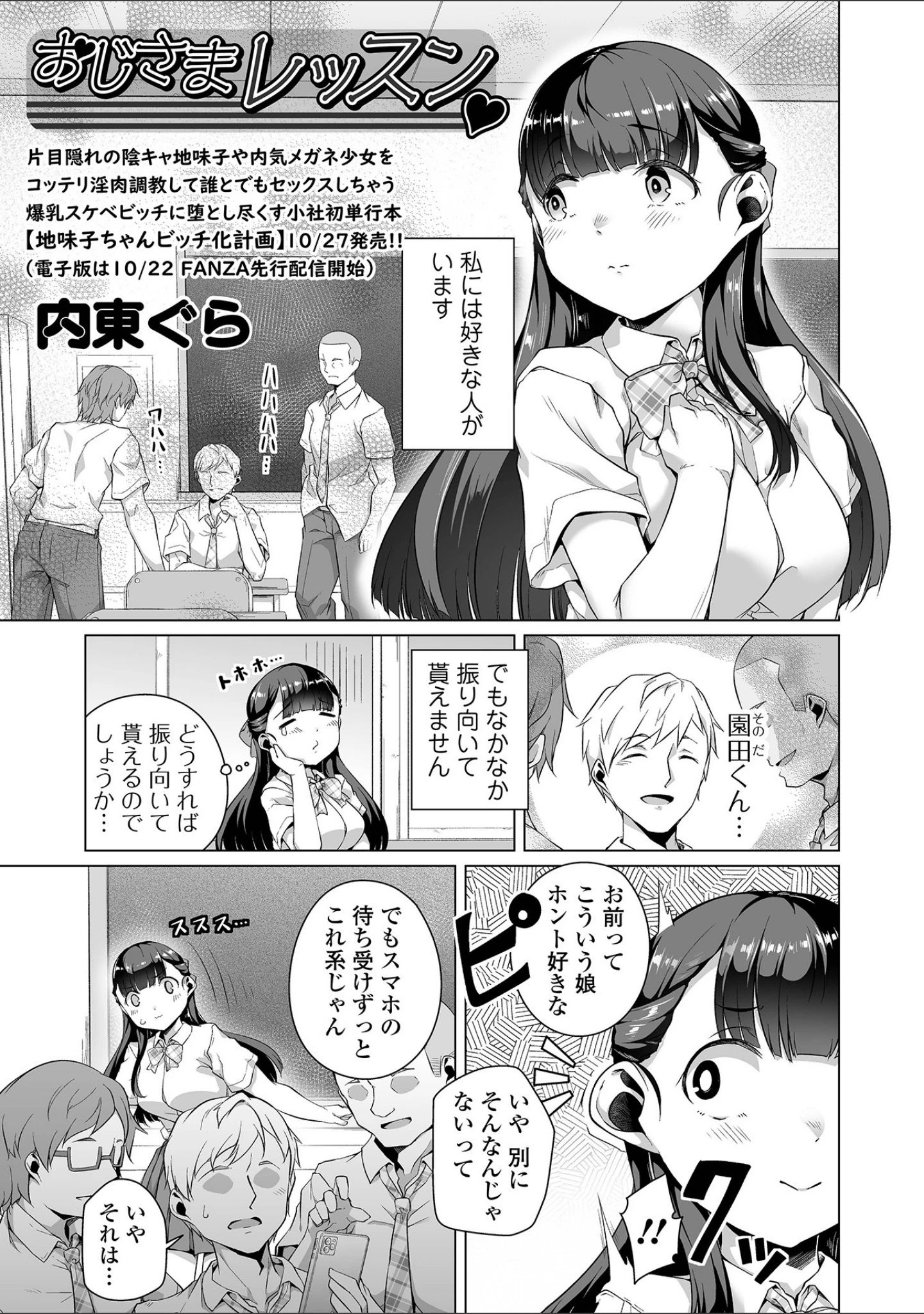 「COMICオルガ vol.31」（内東ぐら） 試し読み 3ページ目