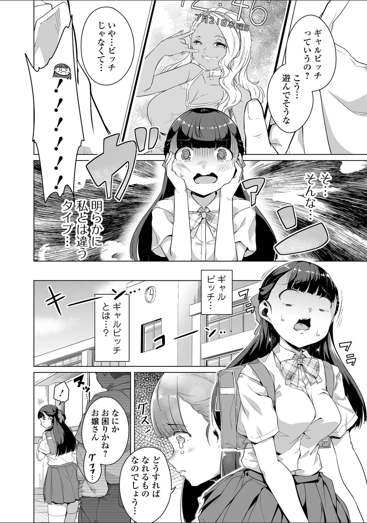 「COMICオルガ vol.31」（内東ぐら） 試し読み 4ページ目