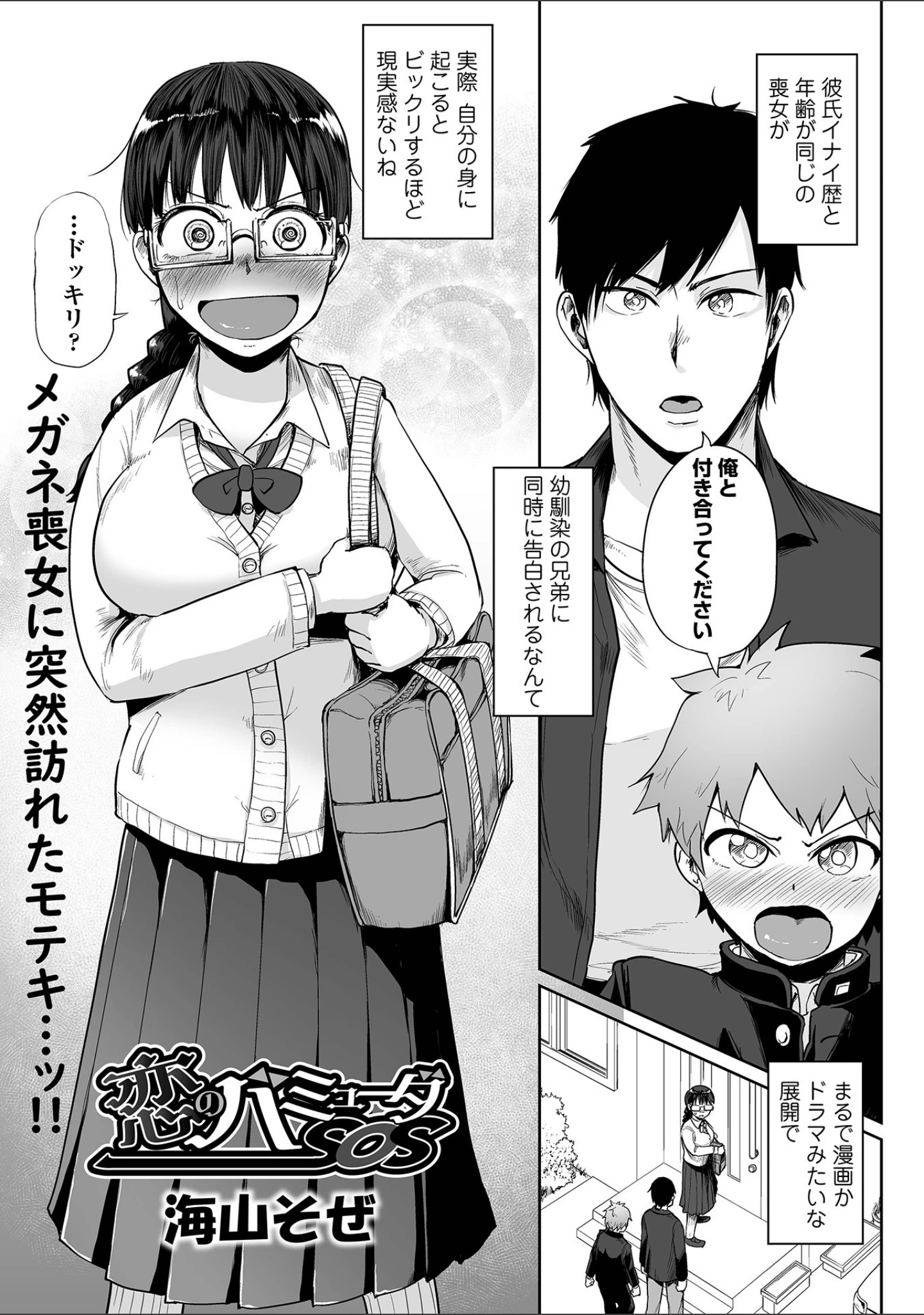 「COMICオルガ vol.31」（内東ぐら） 試し読み 7ページ目