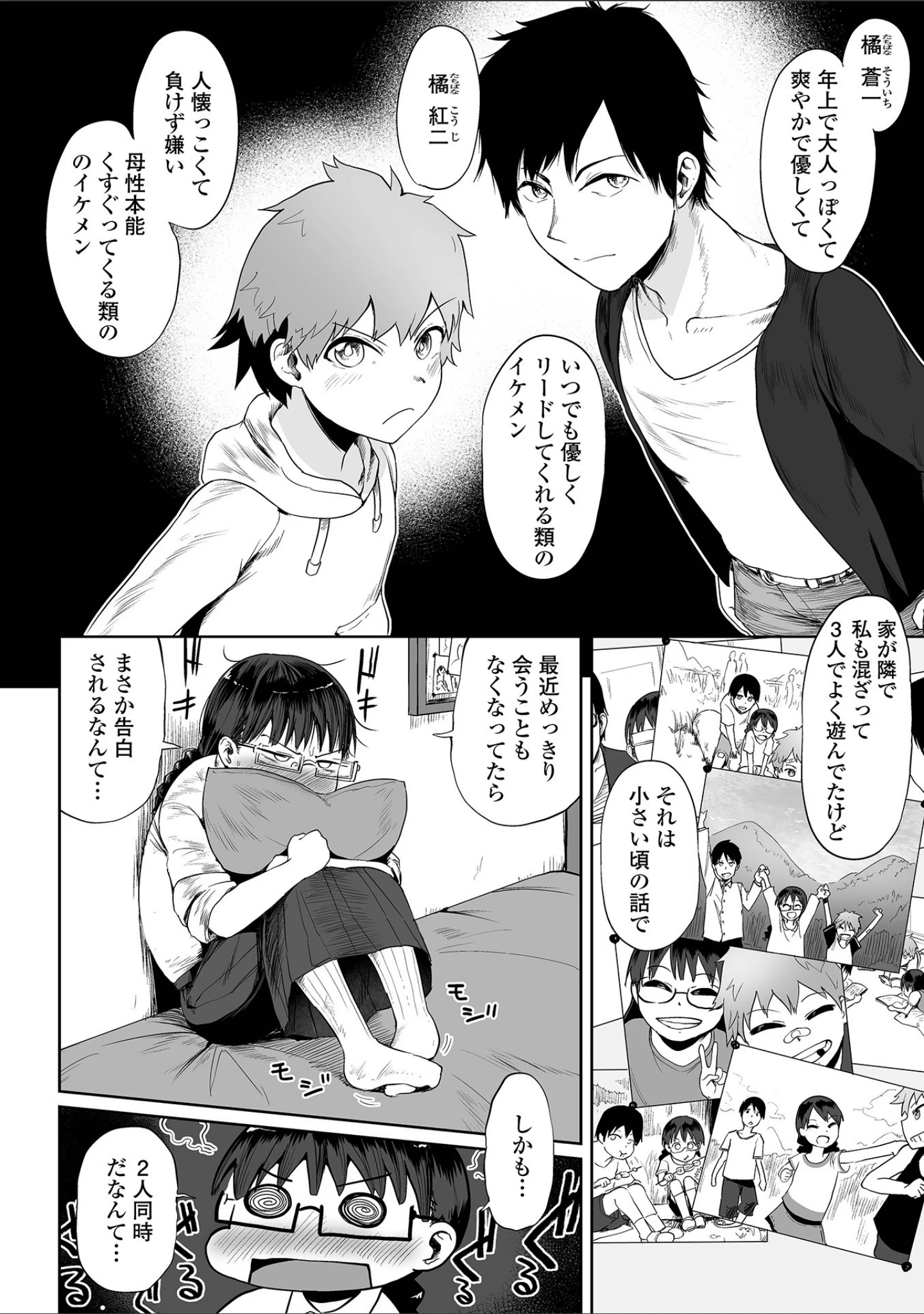 「COMICオルガ vol.31」（内東ぐら） 試し読み 8ページ目