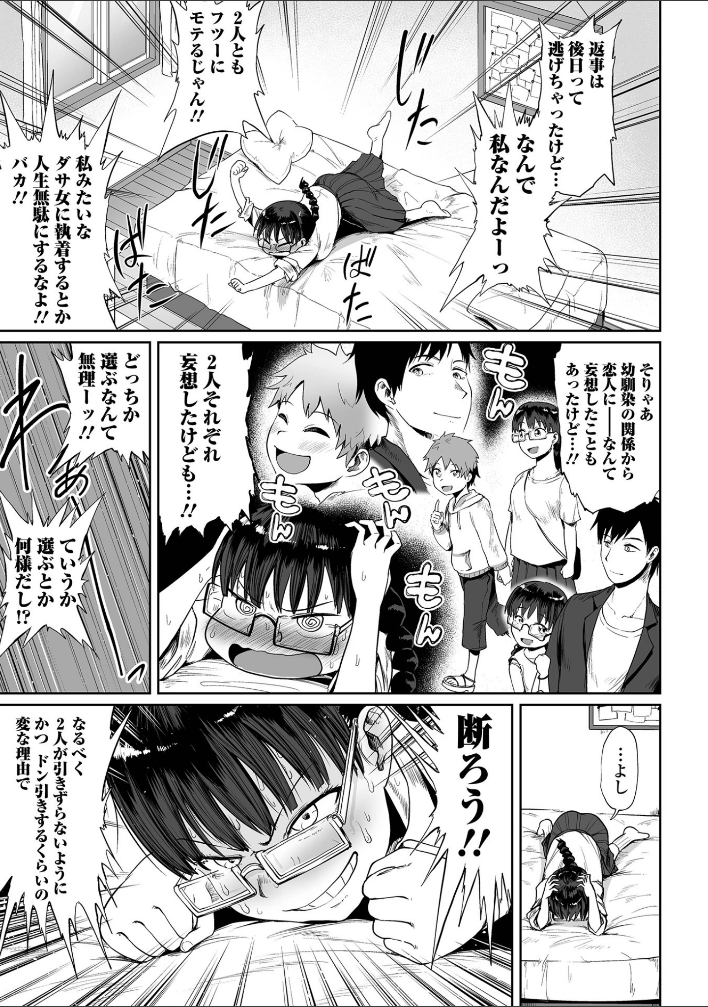 「COMICオルガ vol.31」（内東ぐら） 試し読み 9ページ目