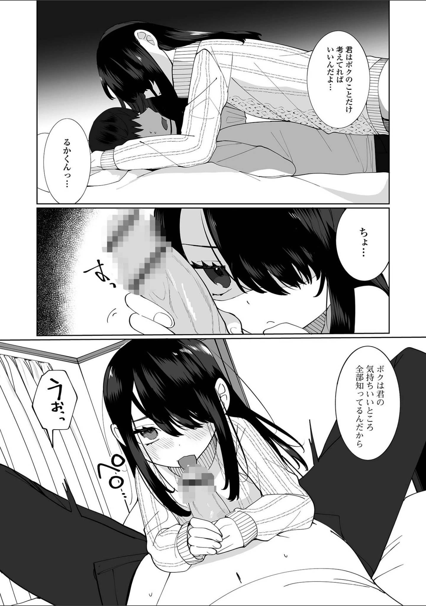 「月刊Web男の娘・れくしょんッ！S Vol.67」（御家かえる） 試し読み 10ページ目