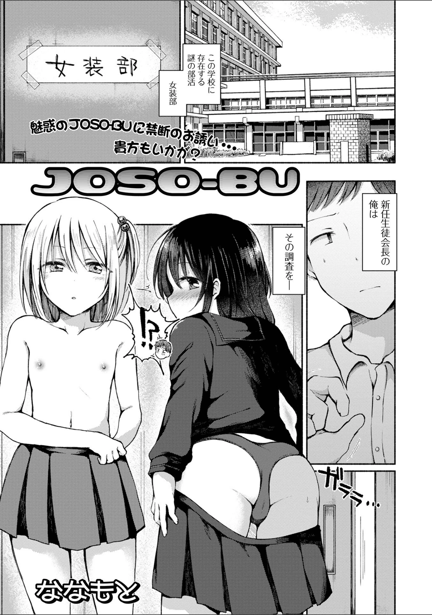 「月刊Web男の娘・れくしょんッ！S Vol.67」（御家かえる） 試し読み 11ページ目