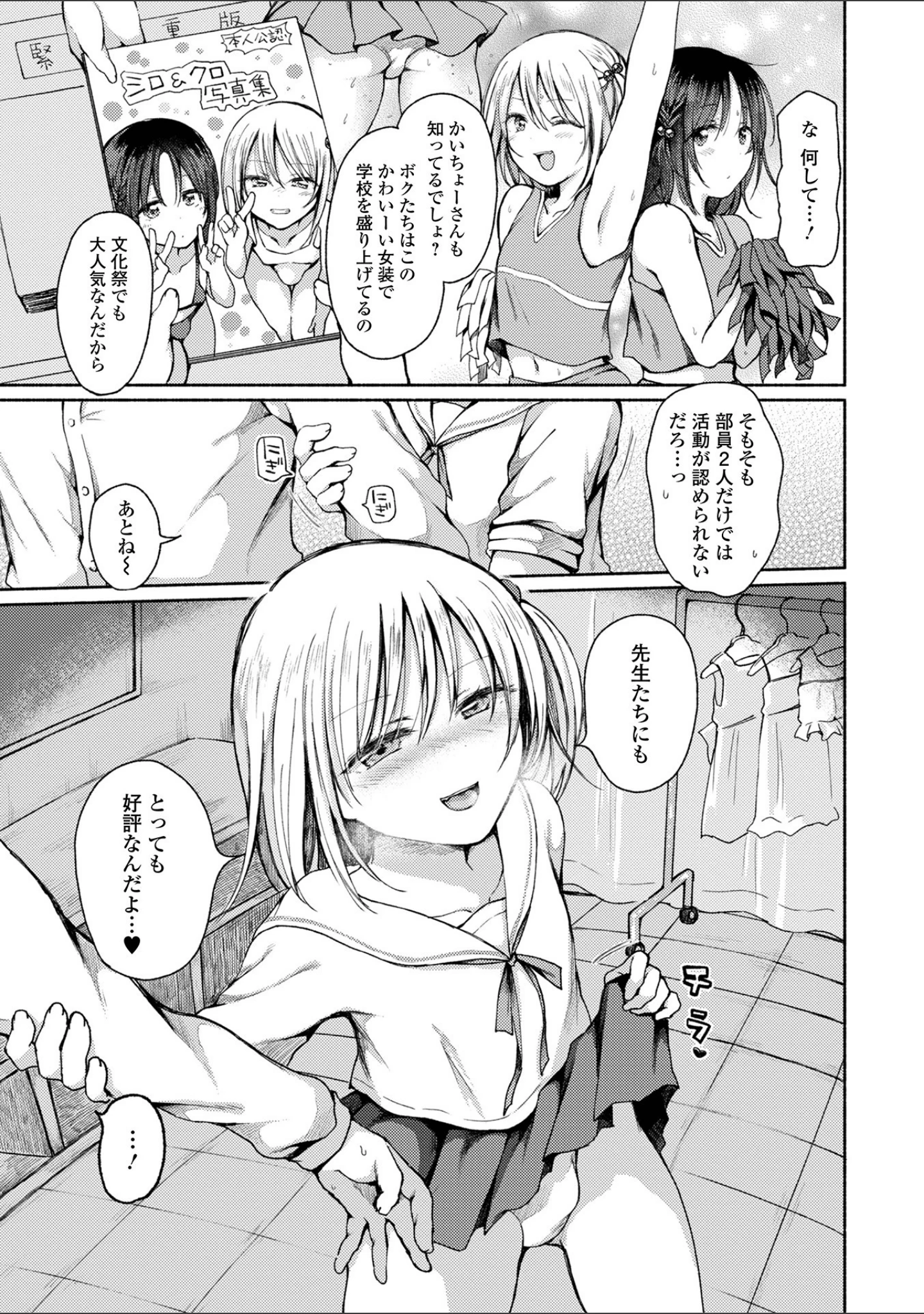 「月刊Web男の娘・れくしょんッ！S Vol.67」（御家かえる） 試し読み 13ページ目