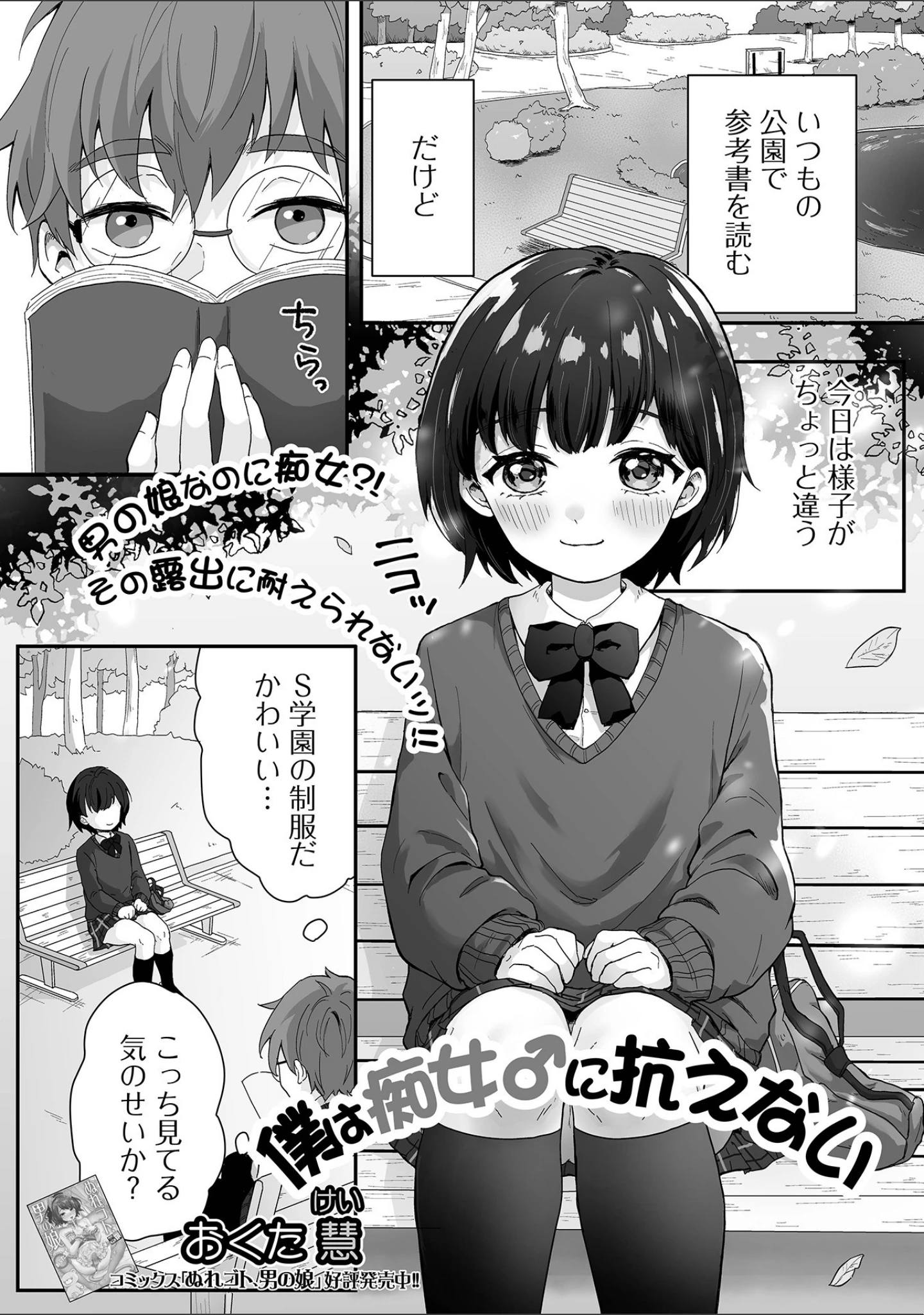「月刊Web男の娘・れくしょんッ！S Vol.67」（御家かえる） 試し読み 15ページ目