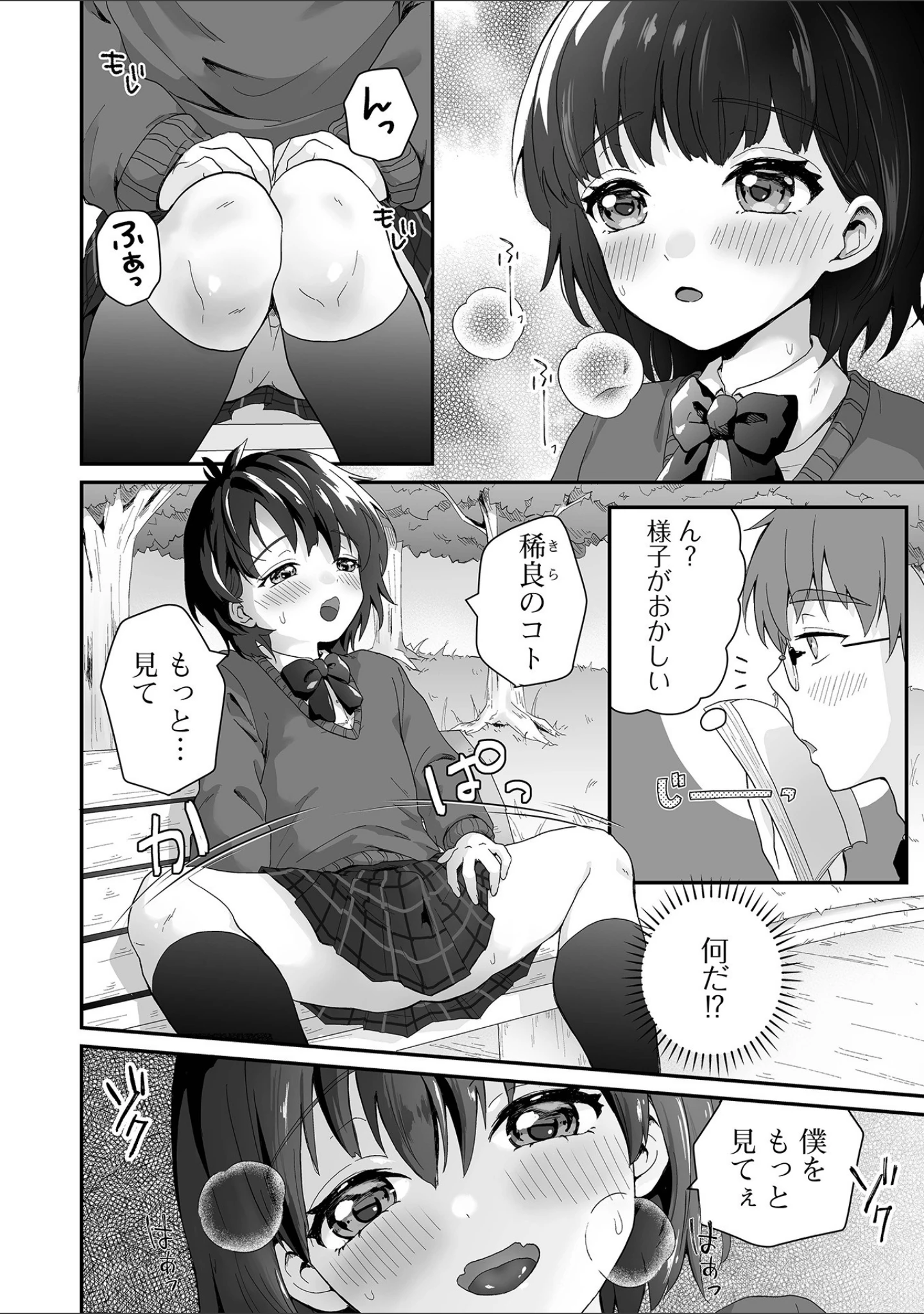「月刊Web男の娘・れくしょんッ！S Vol.67」（御家かえる） 試し読み 16ページ目