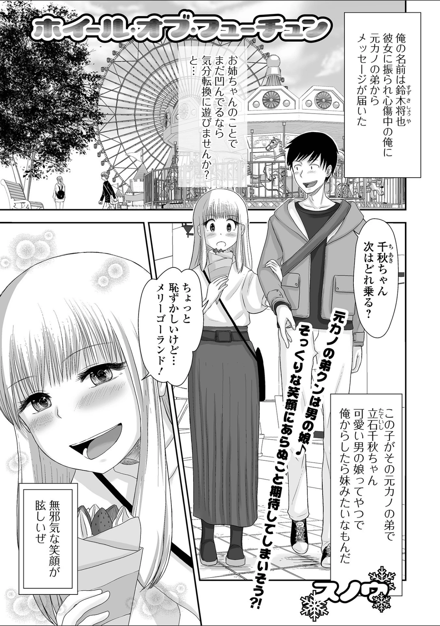 「月刊Web男の娘・れくしょんッ！S Vol.67」（御家かえる） 試し読み 19ページ目