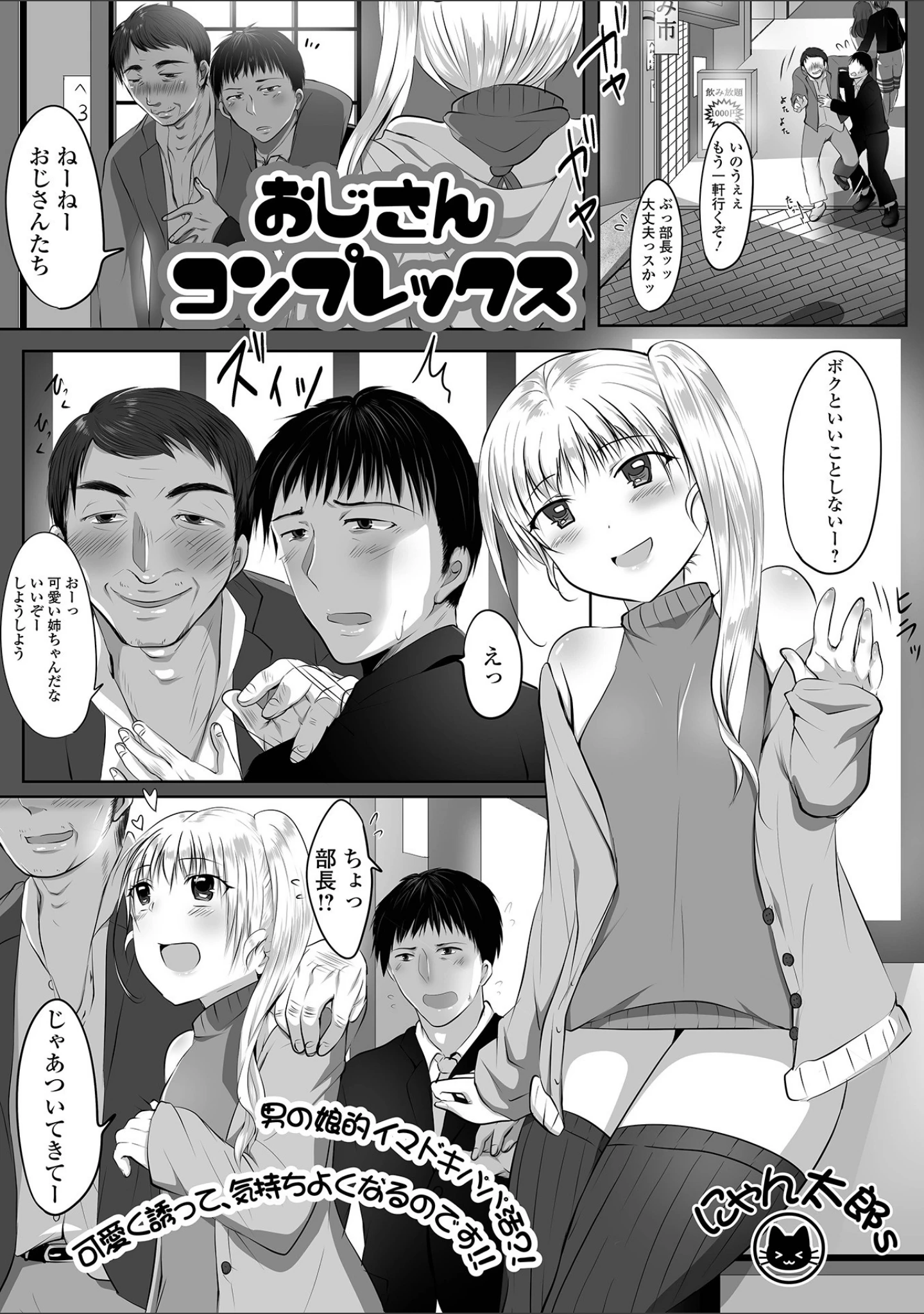 「月刊Web男の娘・れくしょんッ！S Vol.67」（御家かえる） 試し読み 23ページ目