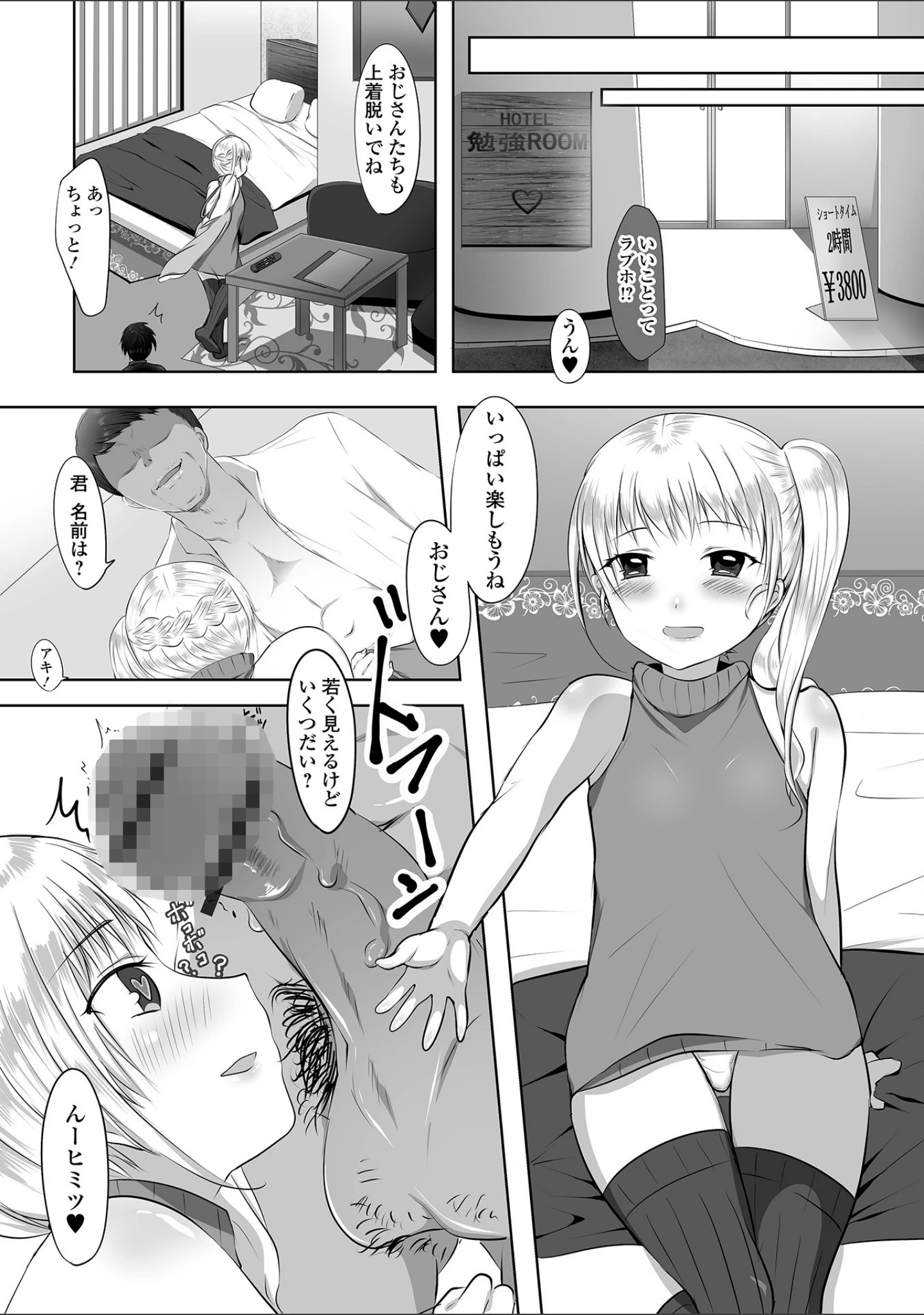 「月刊Web男の娘・れくしょんッ！S Vol.67」（御家かえる） 試し読み 24ページ目