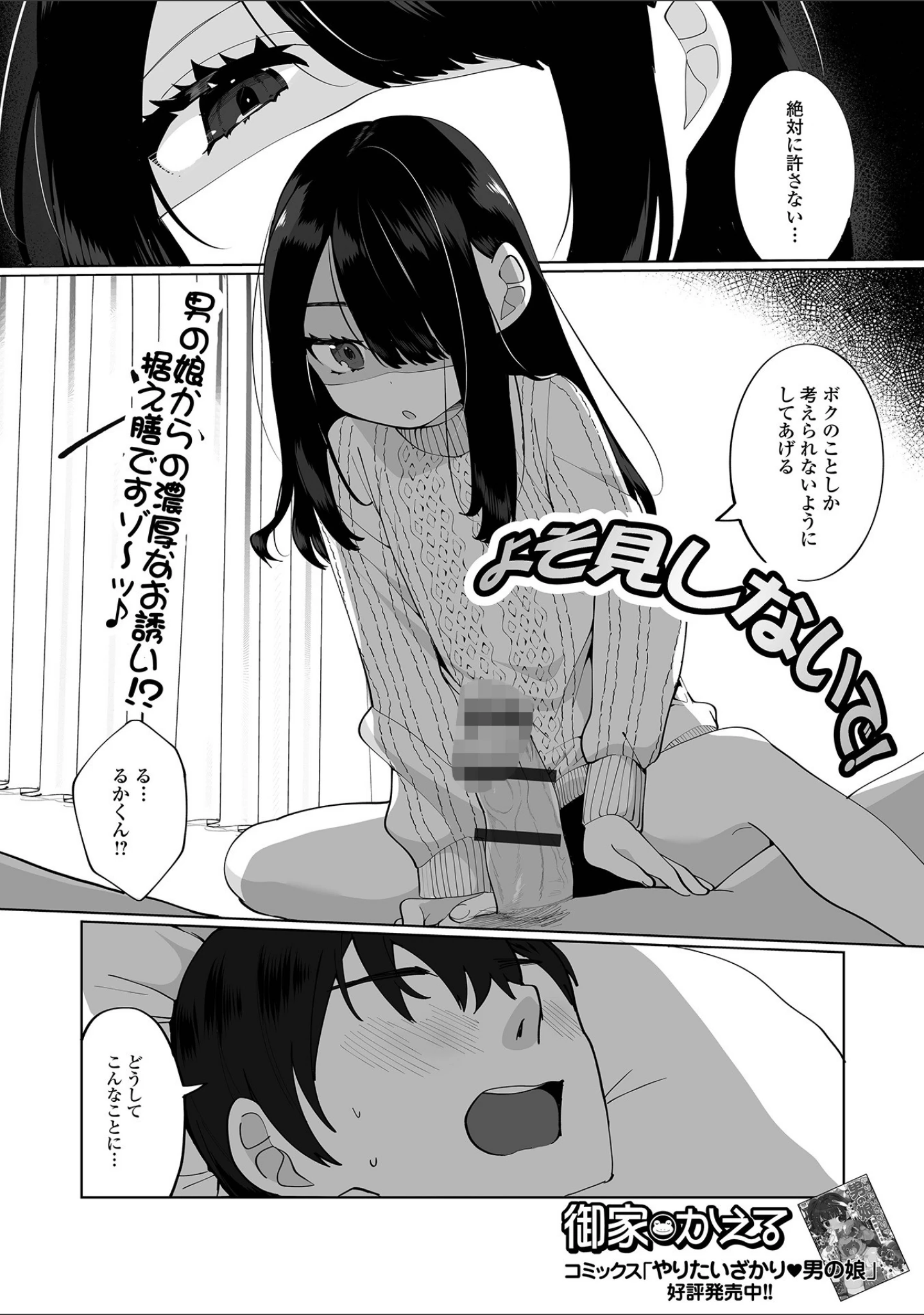 「月刊Web男の娘・れくしょんッ！S Vol.67」（御家かえる） 試し読み 7ページ目