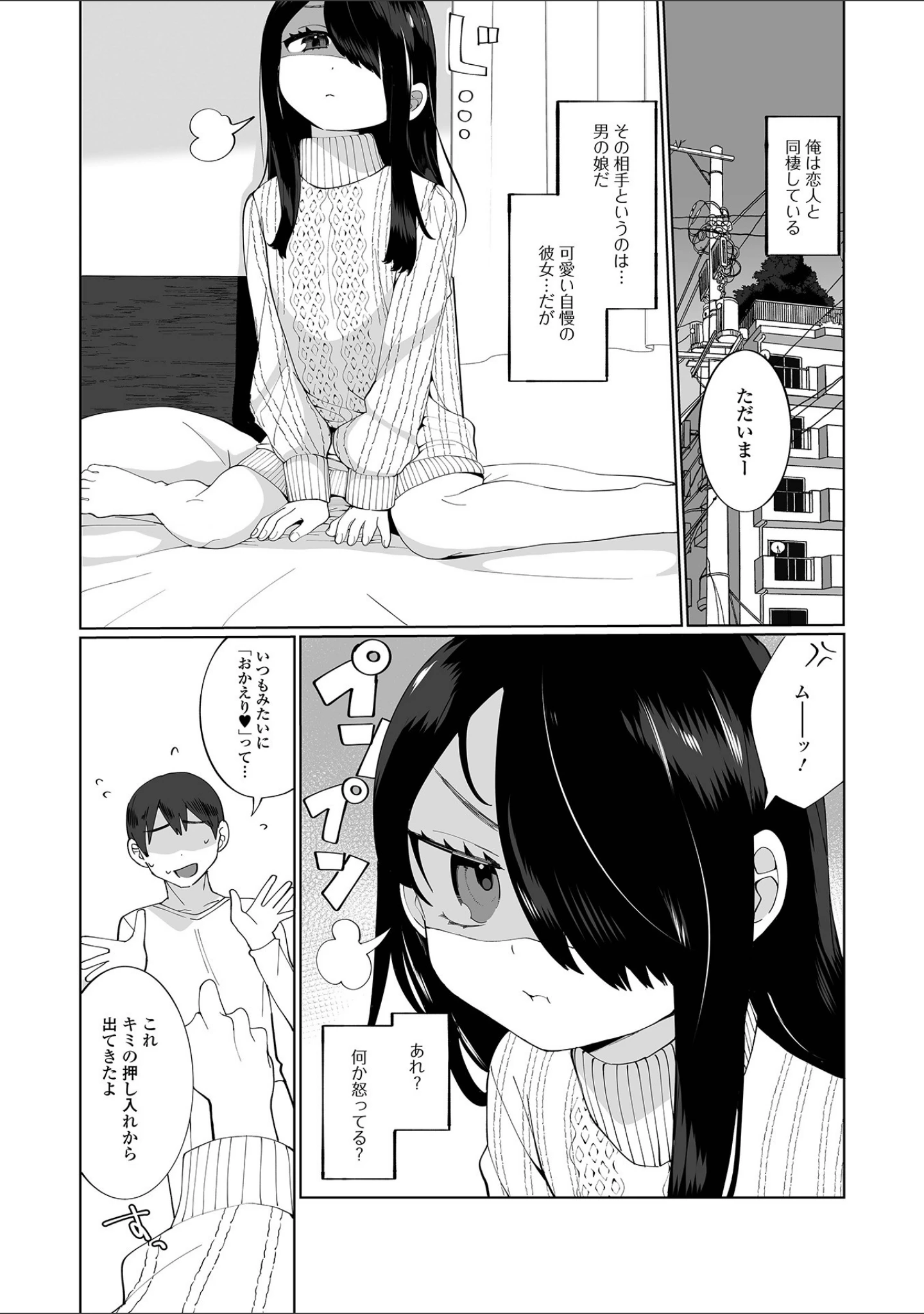 「月刊Web男の娘・れくしょんッ！S Vol.67」（御家かえる） 試し読み 8ページ目