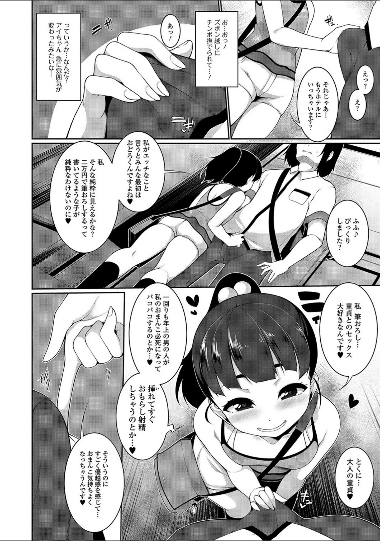 「メス女ドSビッチ【エンタメ】」（Zummy） 試し読み 10ページ目