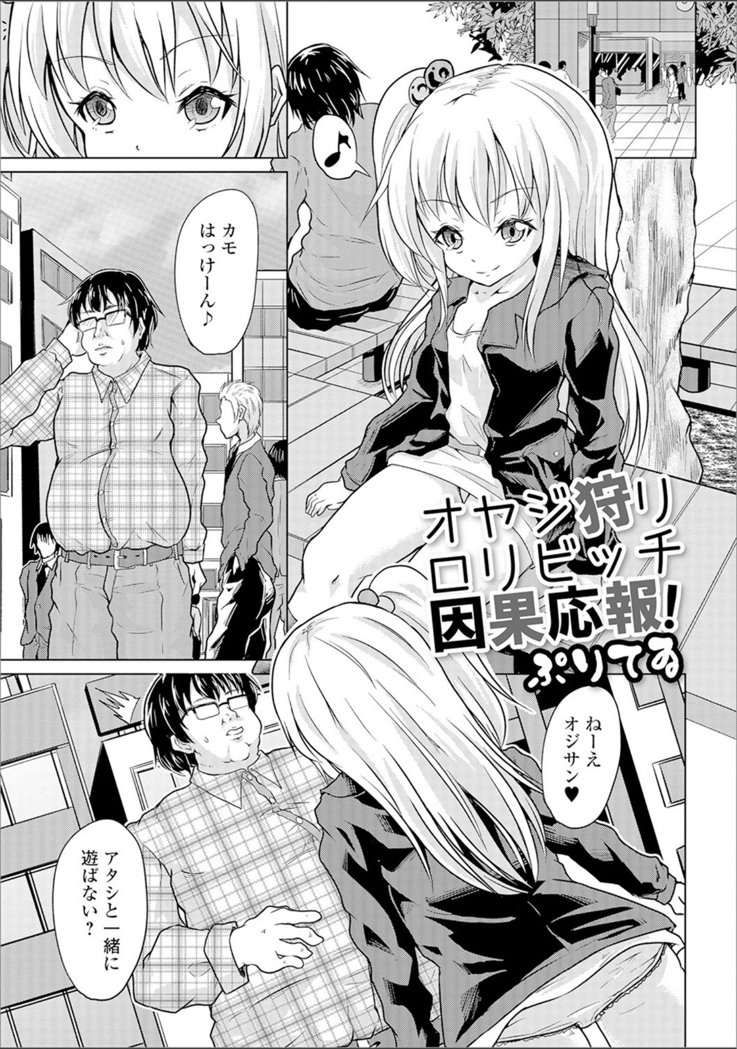 「メス女ドSビッチ【エンタメ】」（Zummy） 試し読み 11ページ目