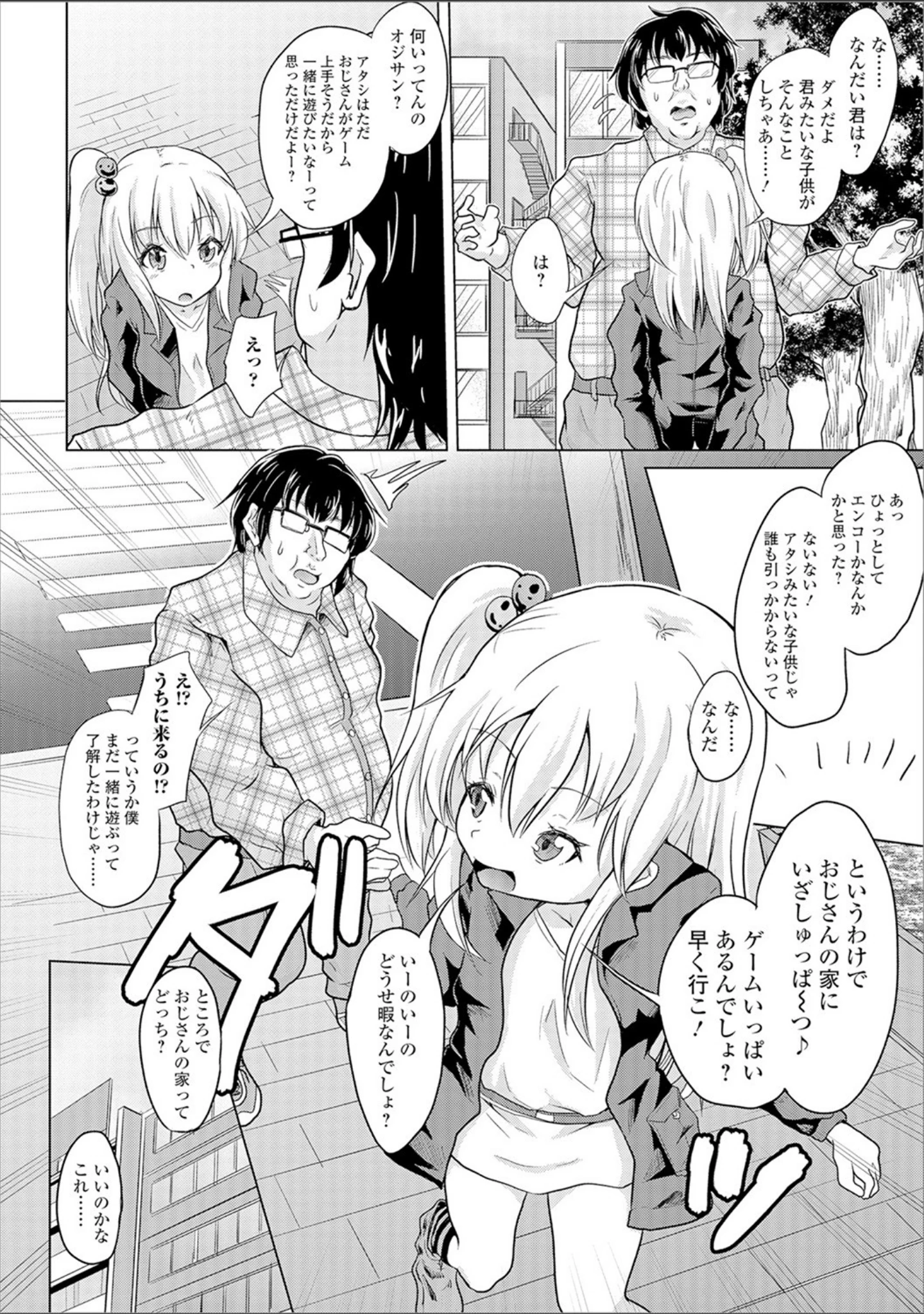 「メス女ドSビッチ【エンタメ】」（Zummy） 試し読み 12ページ目
