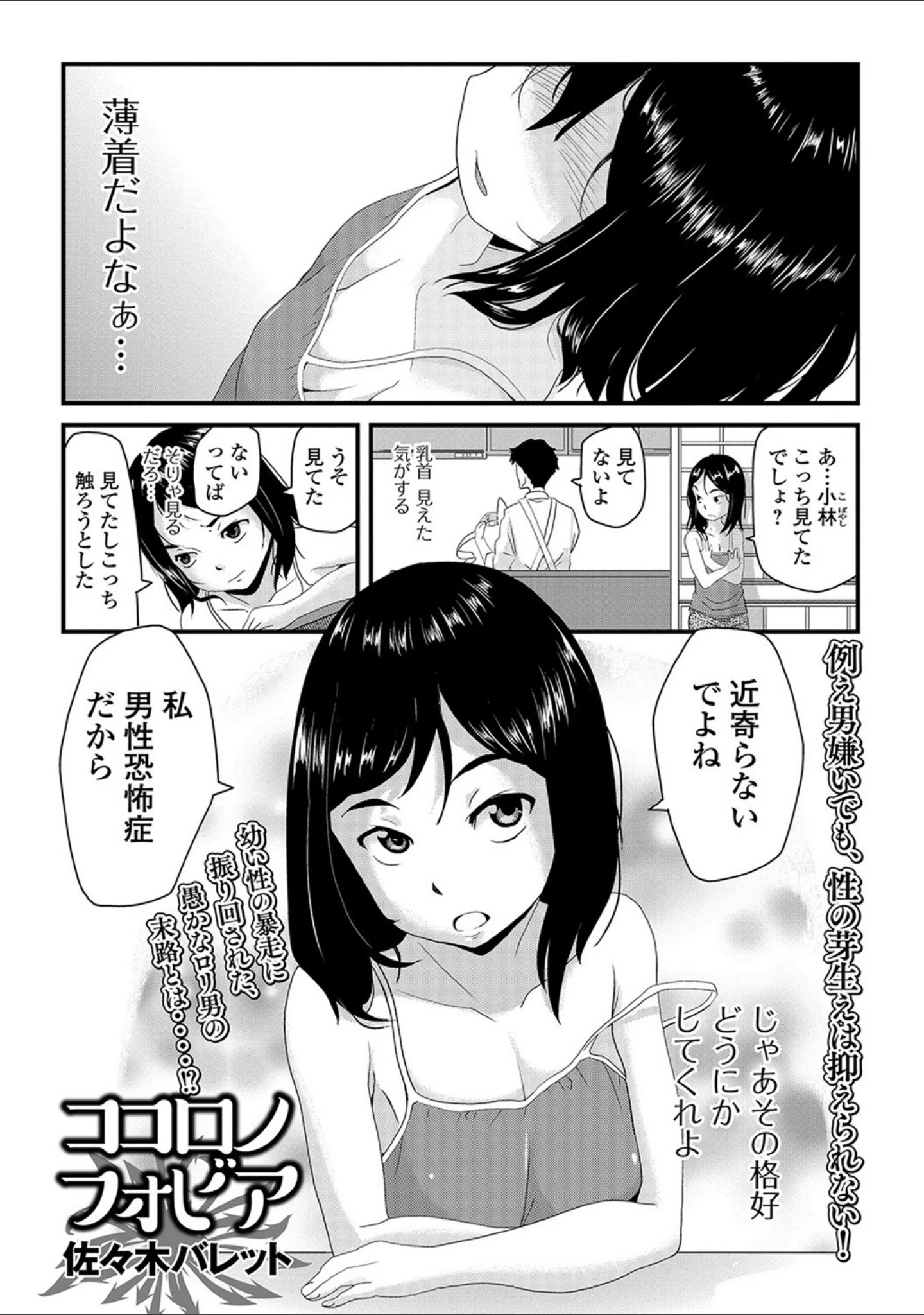 「メス女ドSビッチ【エンタメ】」（Zummy） 試し読み 15ページ目