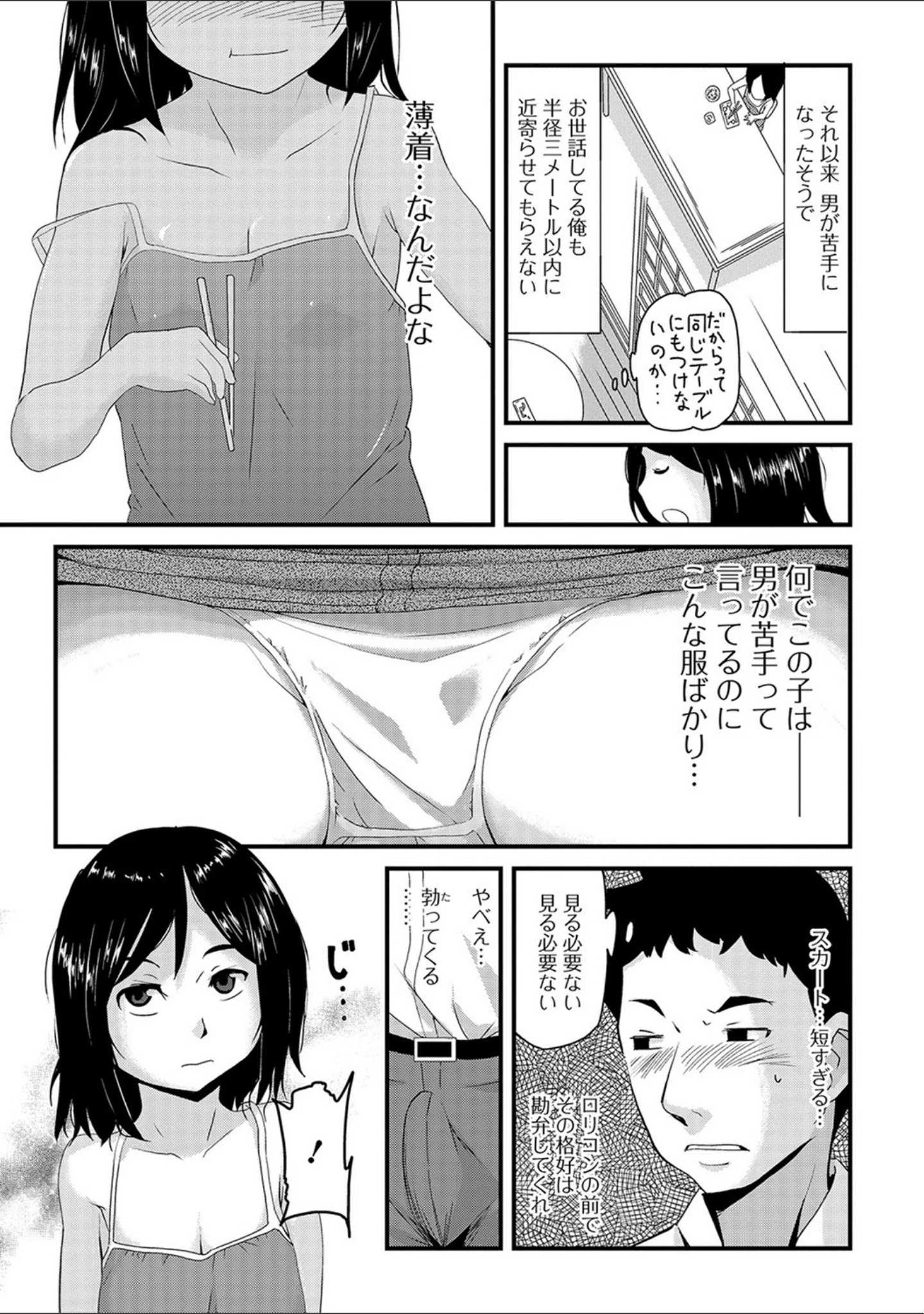 「メス女ドSビッチ【エンタメ】」（Zummy） 試し読み 17ページ目