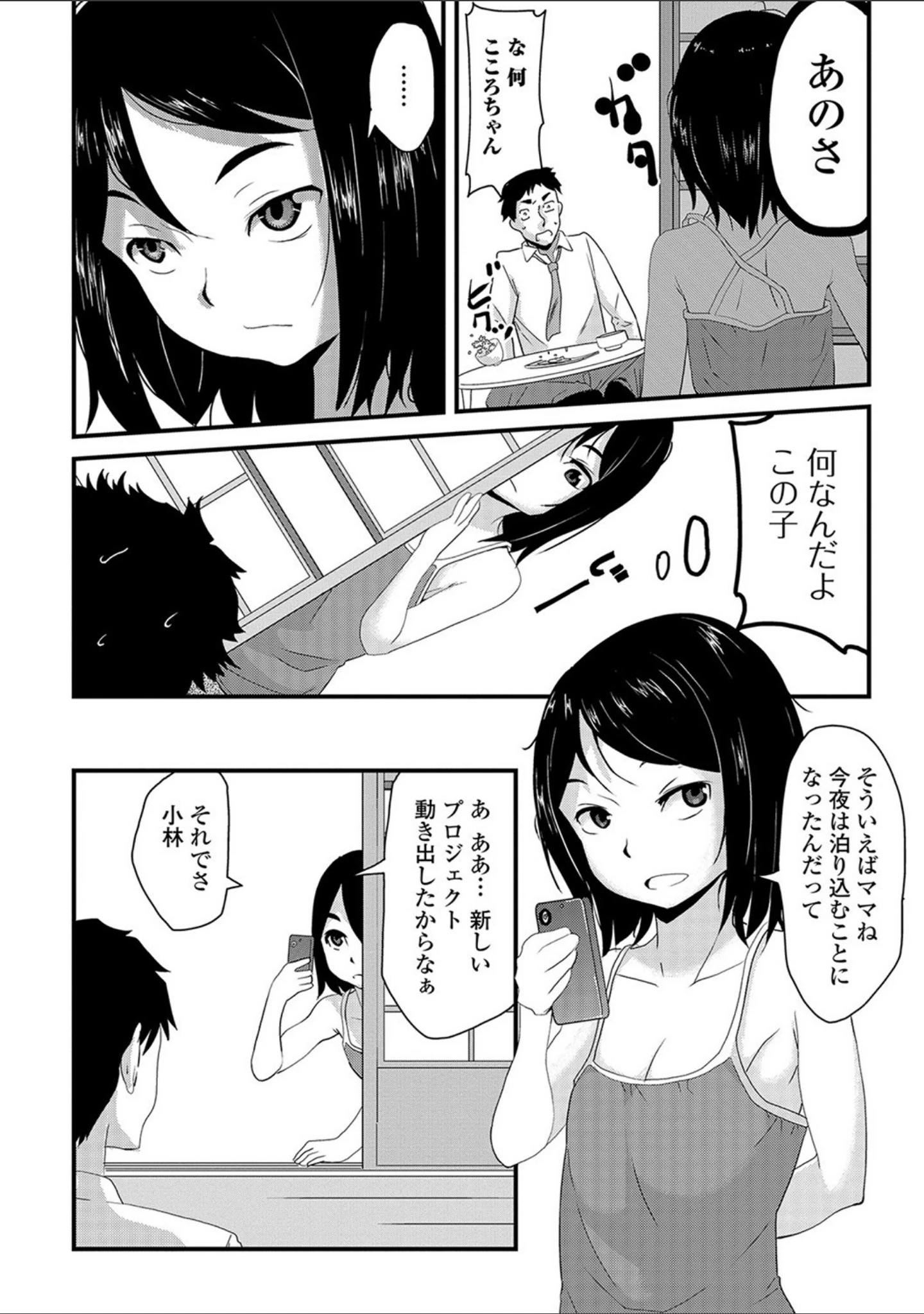 「メス女ドSビッチ【エンタメ】」（Zummy） 試し読み 18ページ目