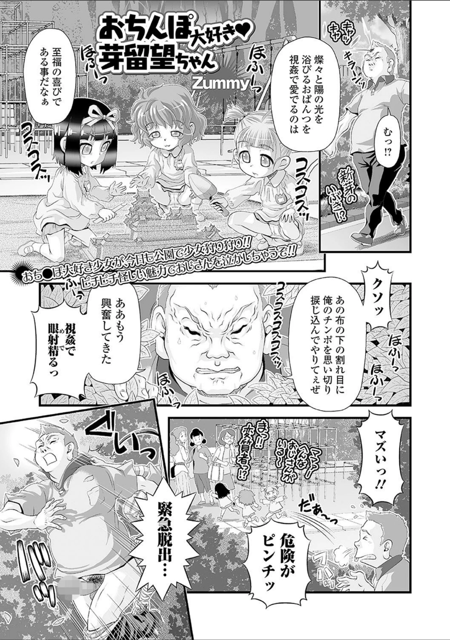 「メス女ドSビッチ【エンタメ】」（Zummy） 試し読み 19ページ目
