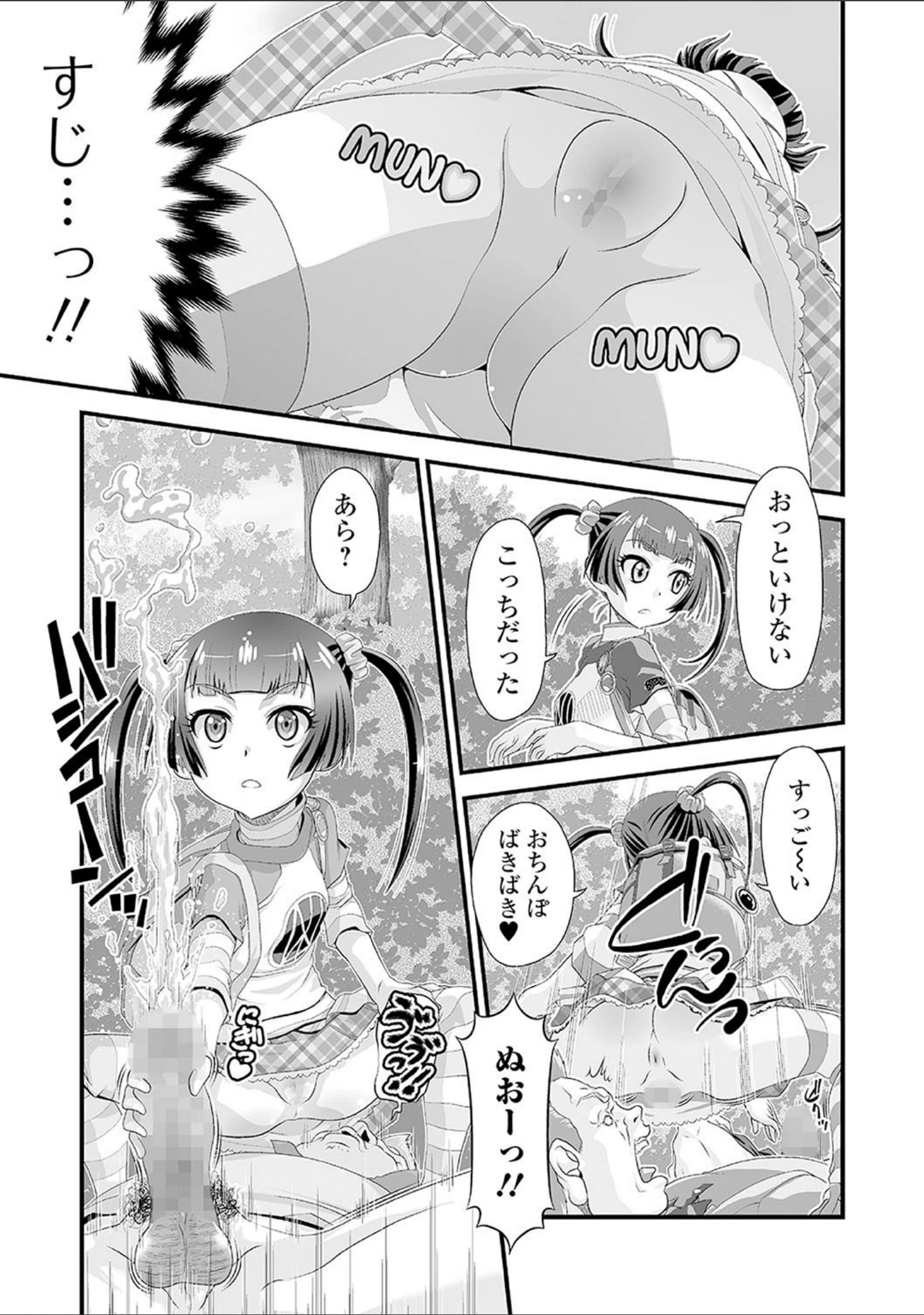 「メス女ドSビッチ【エンタメ】」（Zummy） 試し読み 21ページ目