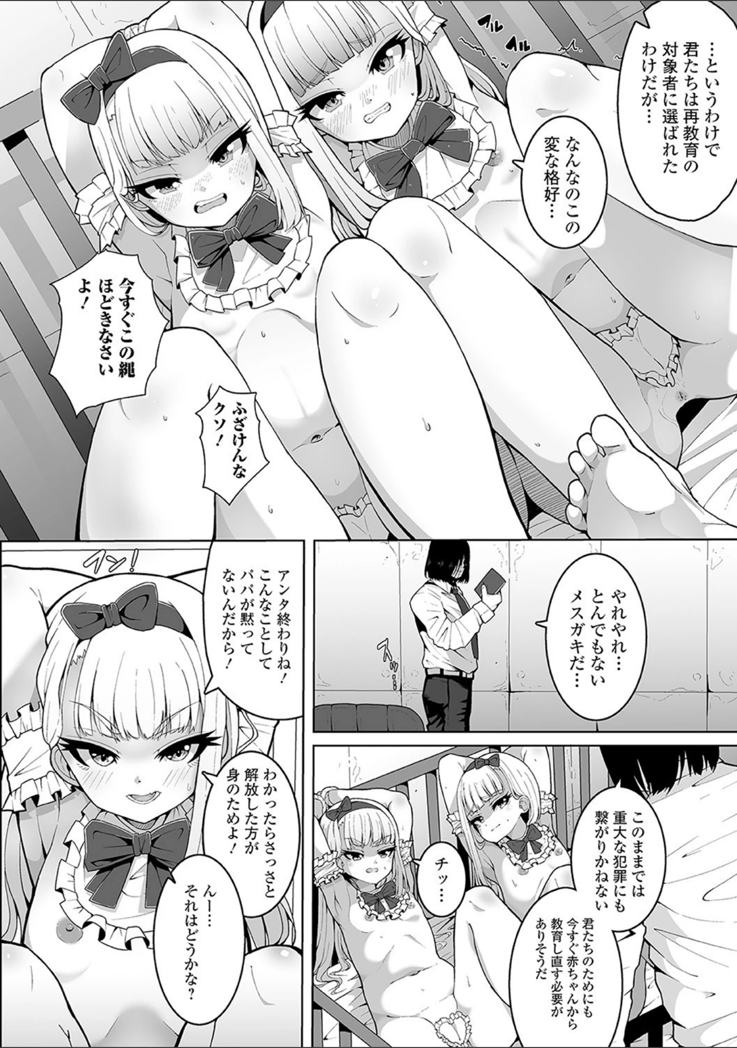 「メス女ドSビッチ【エンタメ】」（Zummy） 試し読み 24ページ目