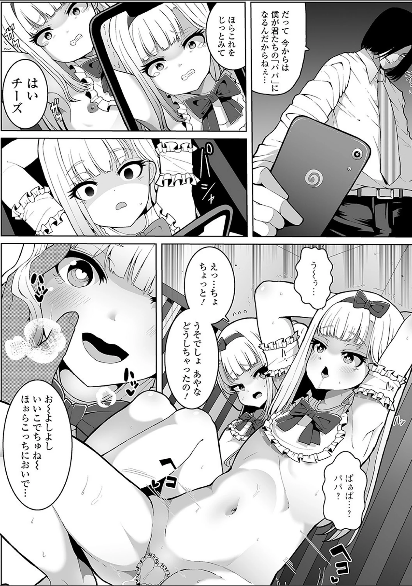 「メス女ドSビッチ【エンタメ】」（Zummy） 試し読み 25ページ目