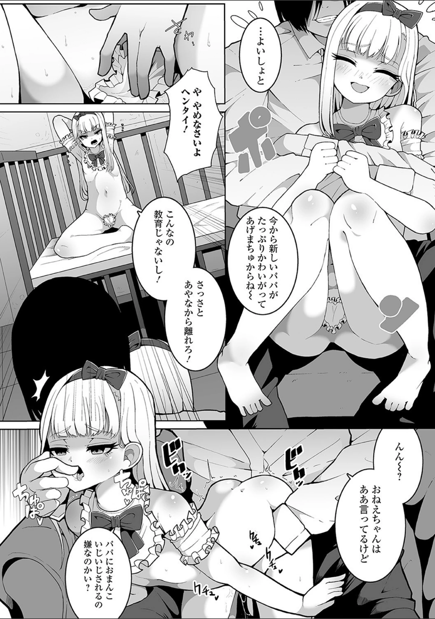 「メス女ドSビッチ【エンタメ】」（Zummy） 試し読み 26ページ目
