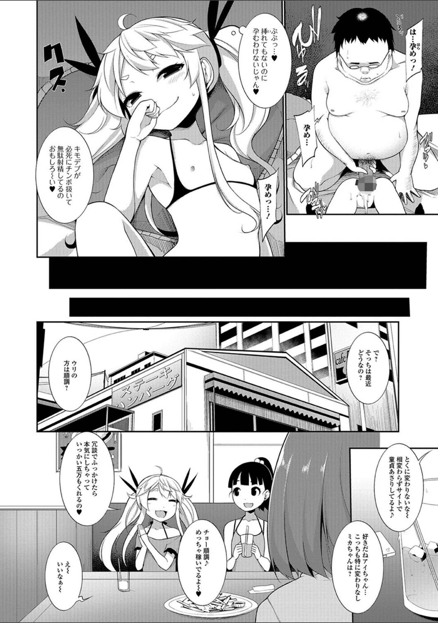 「メス女ドSビッチ【エンタメ】」（Zummy） 試し読み 4ページ目