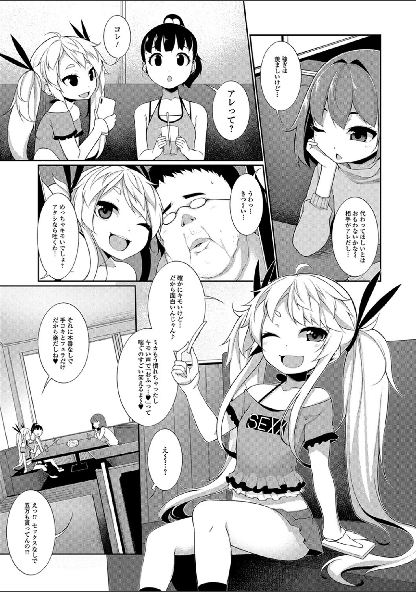 「メス女ドSビッチ【エンタメ】」（Zummy） 試し読み 5ページ目