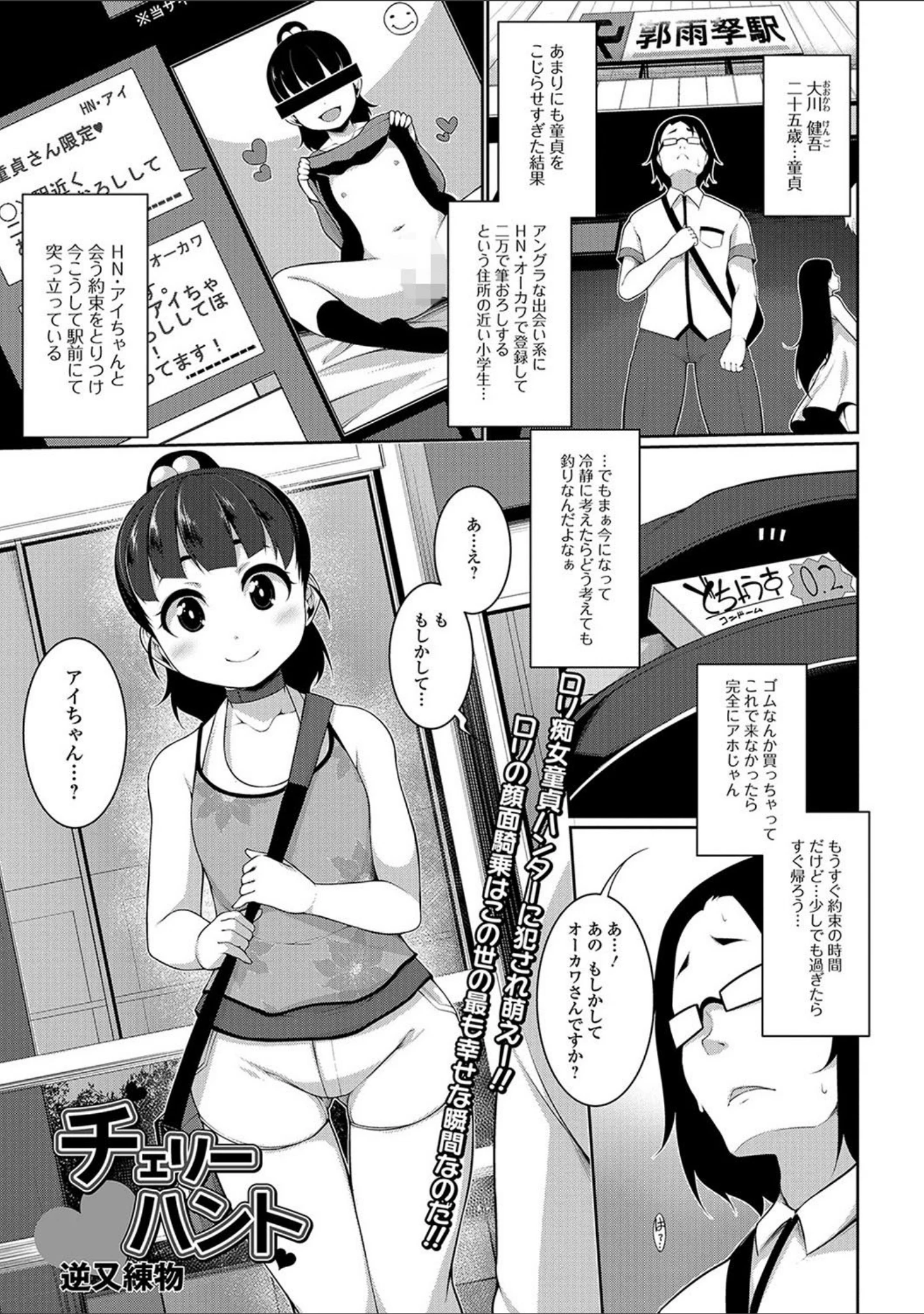 「メス女ドSビッチ【エンタメ】」（Zummy） 試し読み 7ページ目