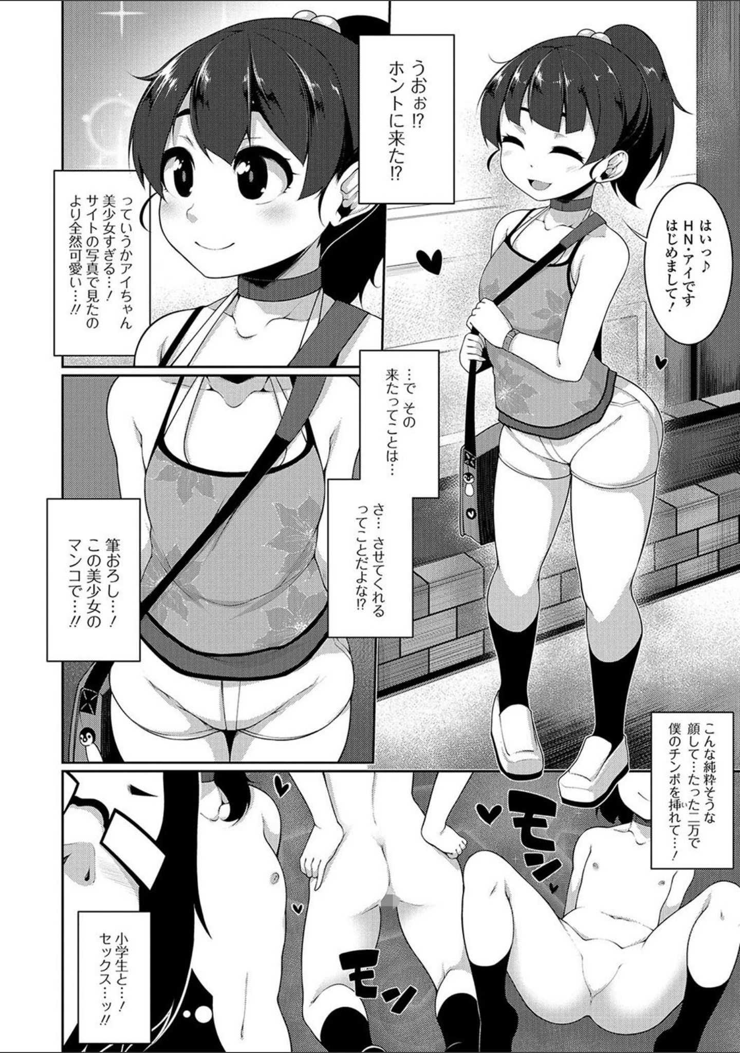 「メス女ドSビッチ【エンタメ】」（Zummy） 試し読み 8ページ目