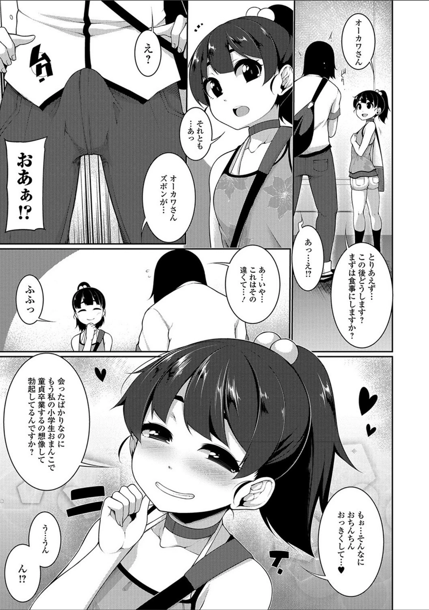 「メス女ドSビッチ【エンタメ】」（Zummy） 試し読み 9ページ目