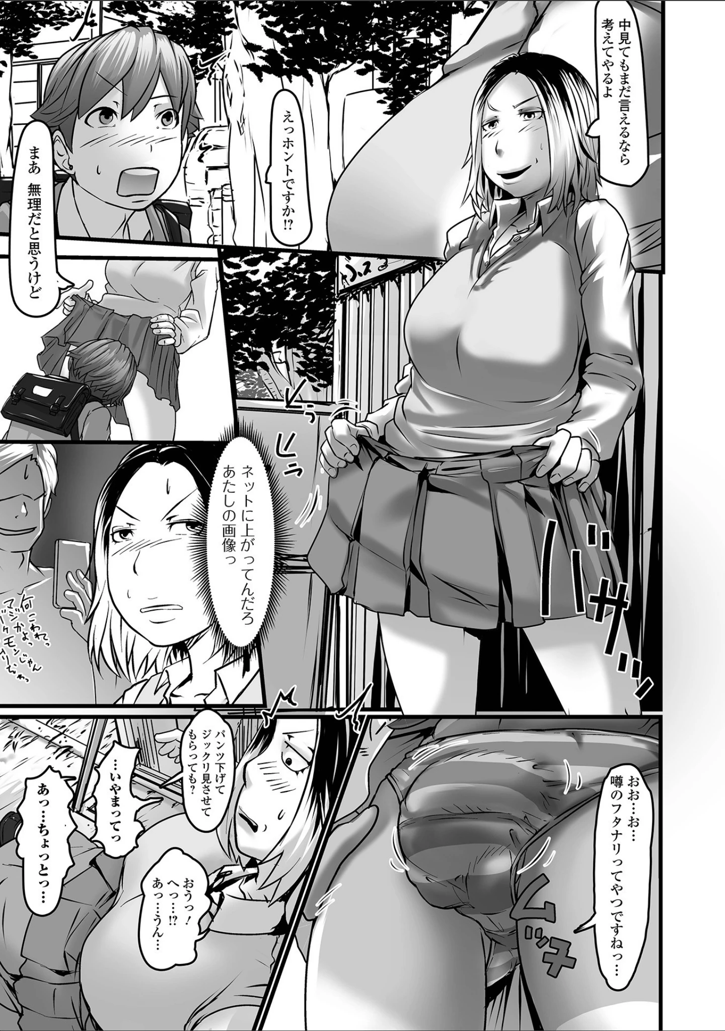 「ふたなりフレンズ！ Vol.15」（るんるん） 試し読み 13ページ目