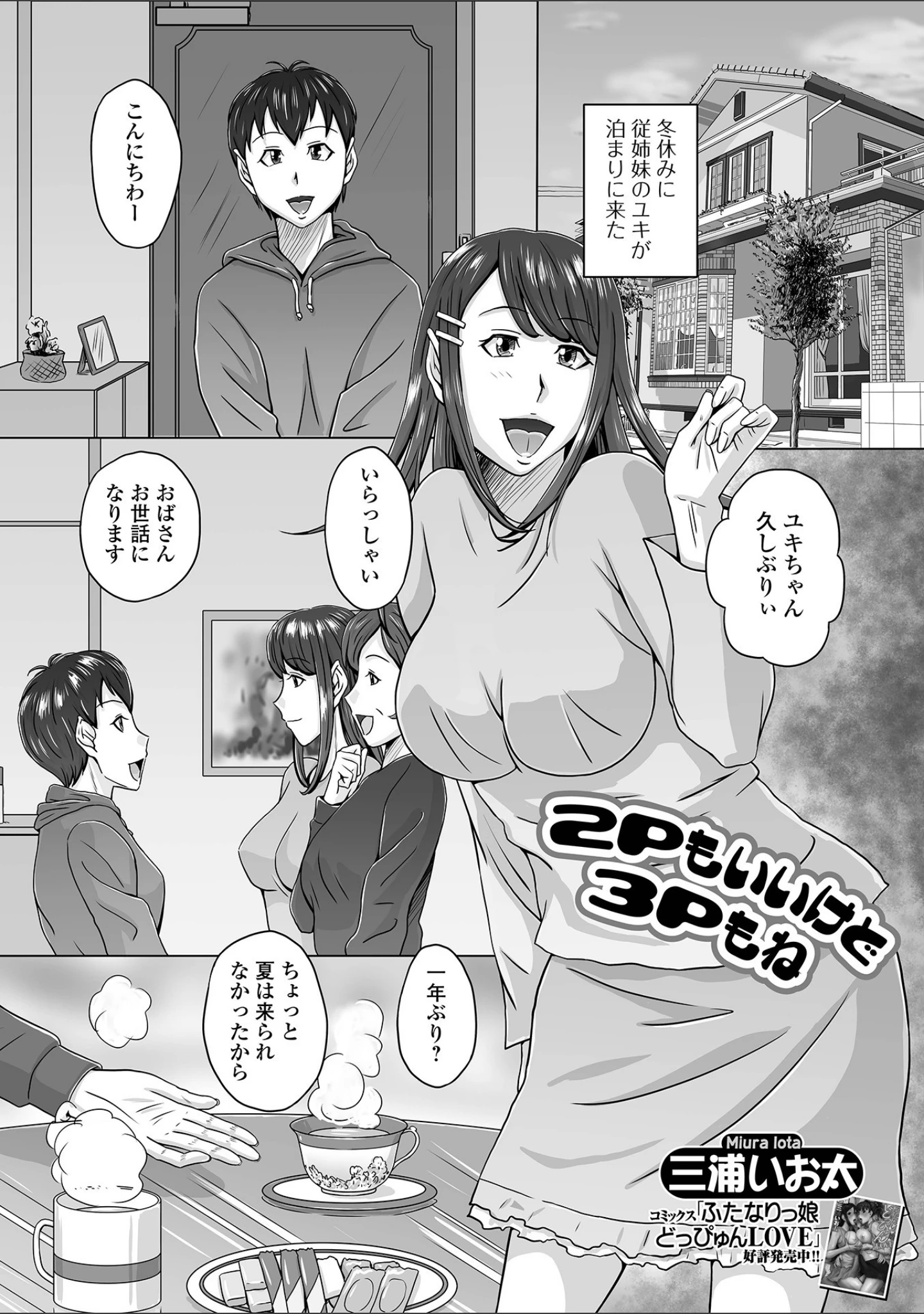 「ふたなりフレンズ！ Vol.15」（るんるん） 試し読み 15ページ目