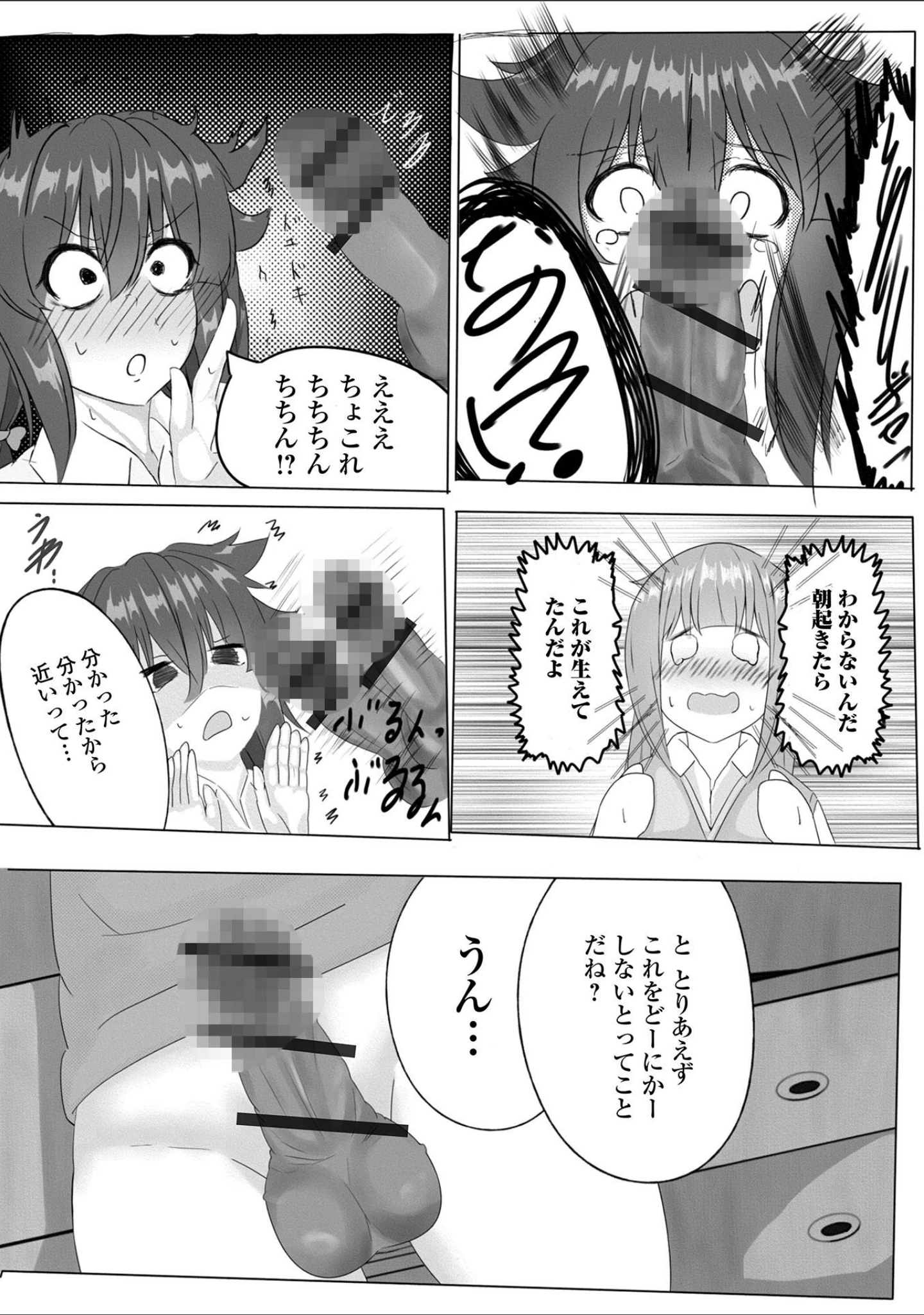 「ふたなりフレンズ！ Vol.15」（るんるん） 試し読み 29ページ目