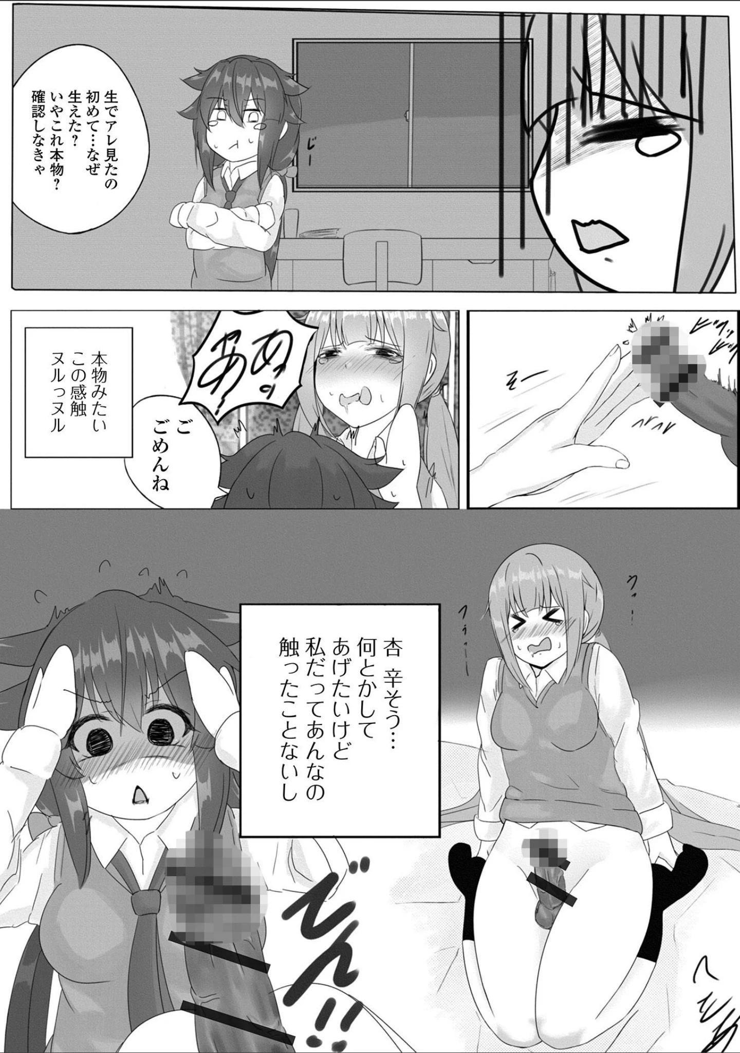 「ふたなりフレンズ！ Vol.15」（るんるん） 試し読み 30ページ目