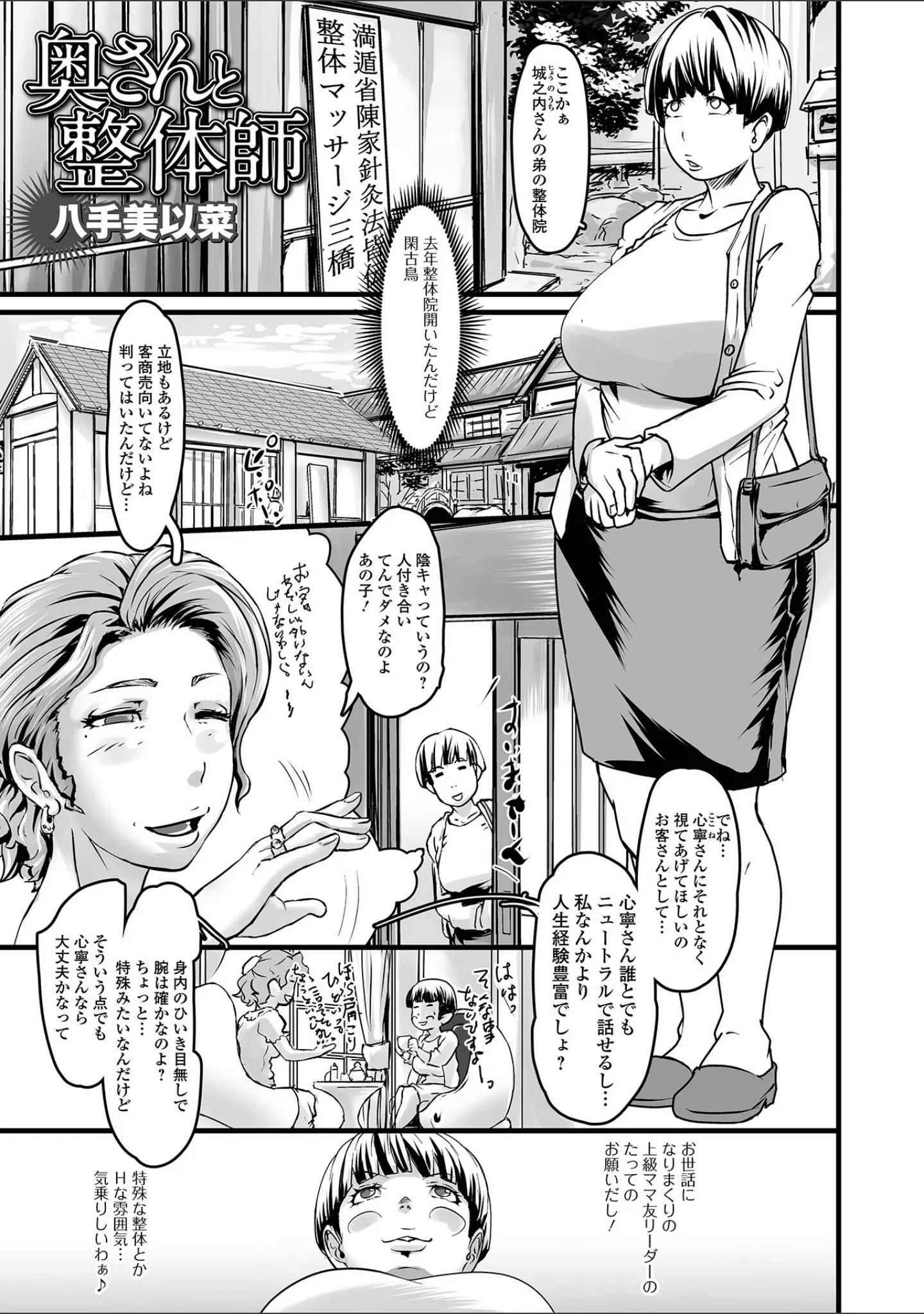 「Web配信 月刊 隣の気になる奥さん vol.055」（ロッコ） 試し読み 11ページ目