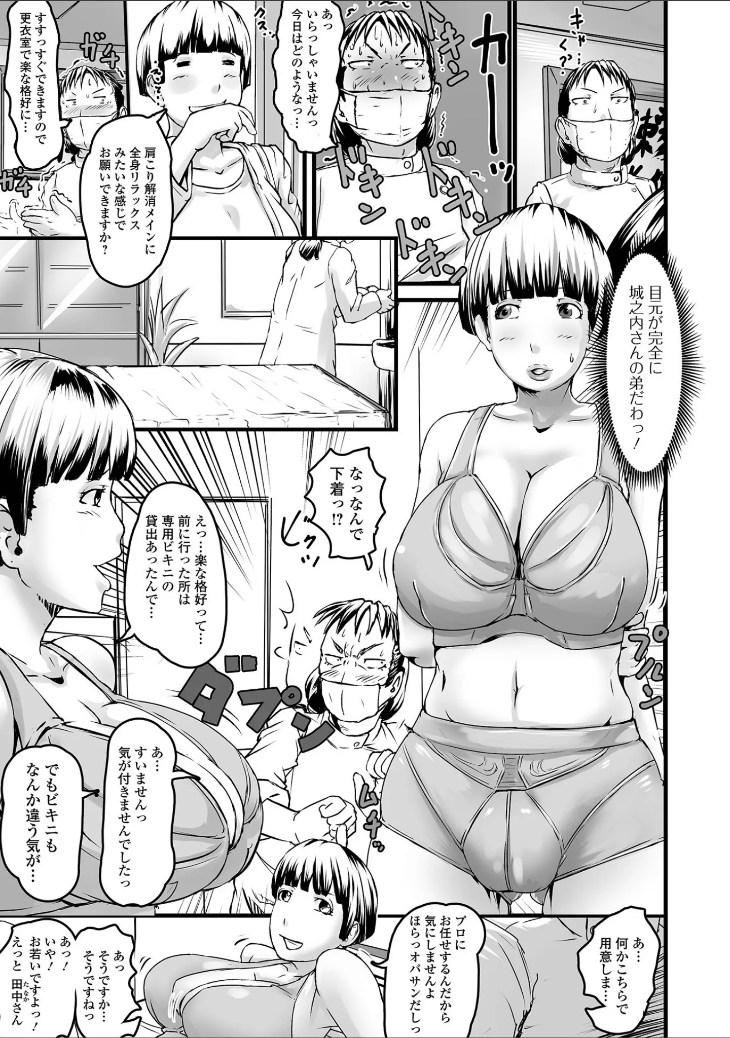 「Web配信 月刊 隣の気になる奥さん vol.055」（ロッコ） 試し読み 12ページ目